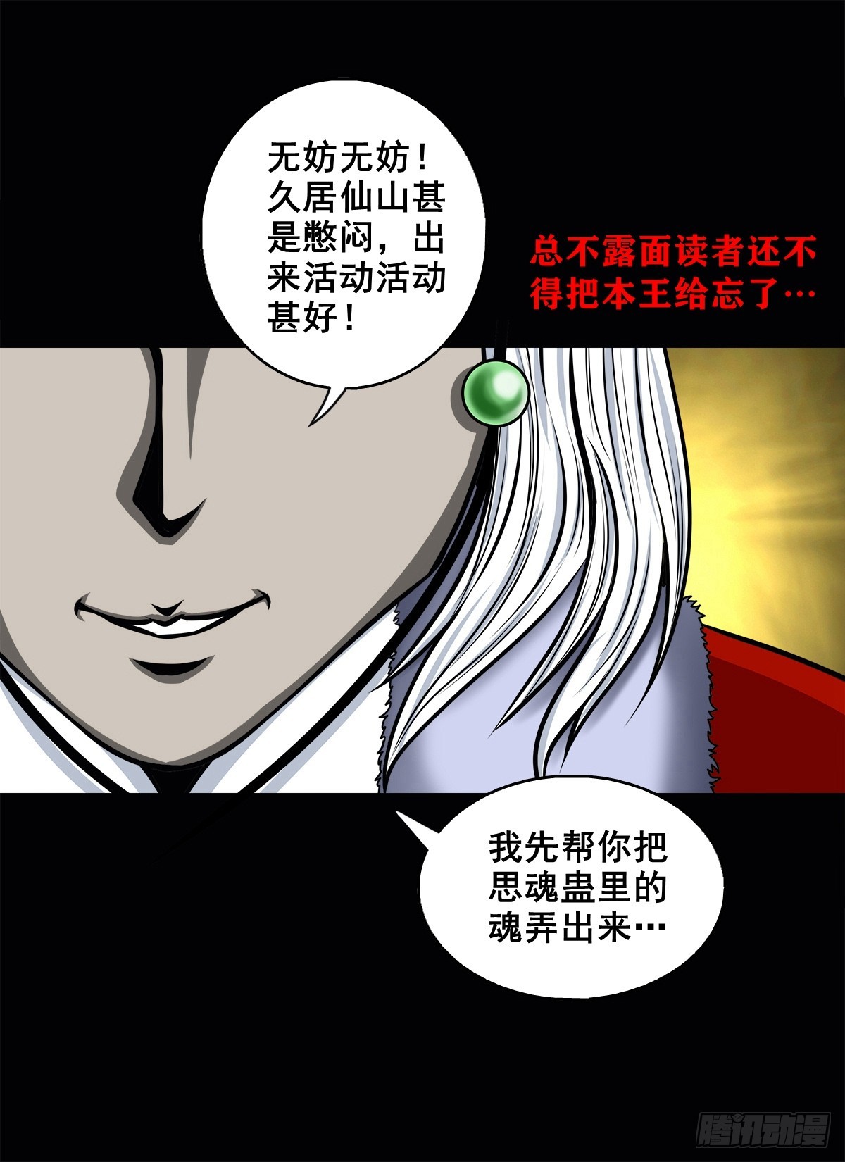 🍔灵侠 【壹佰陆拾伍】花盆里的女人 第46页