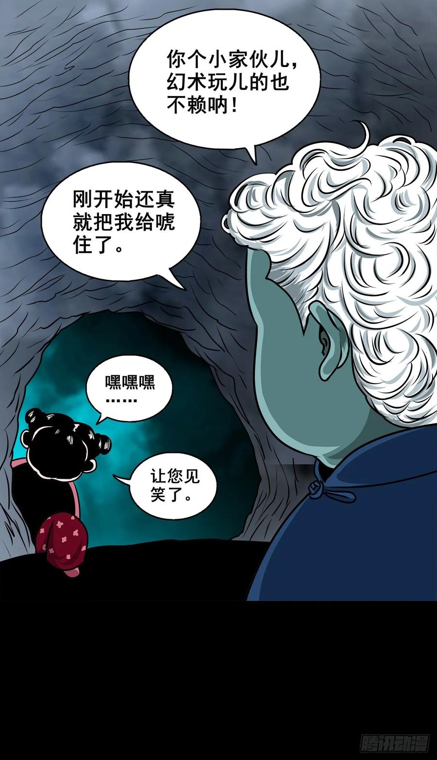 🍔灵侠 【十】赖账的王爷 第29页