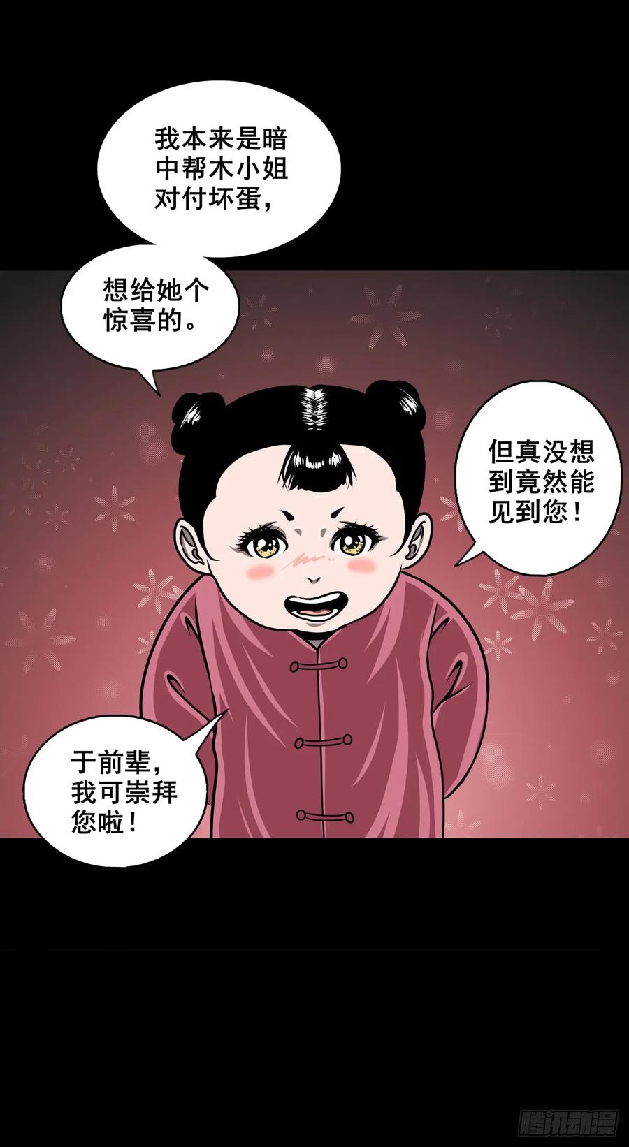 🍔灵侠 【十】赖账的王爷 第30页