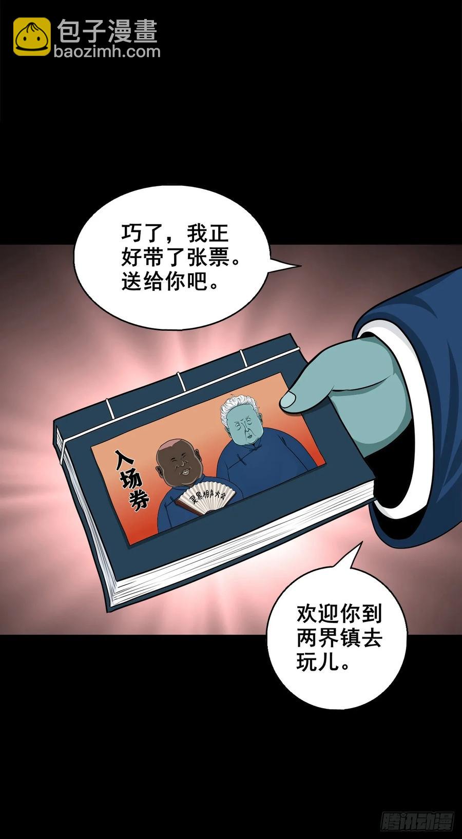🍔灵侠 【十】赖账的王爷 第33页