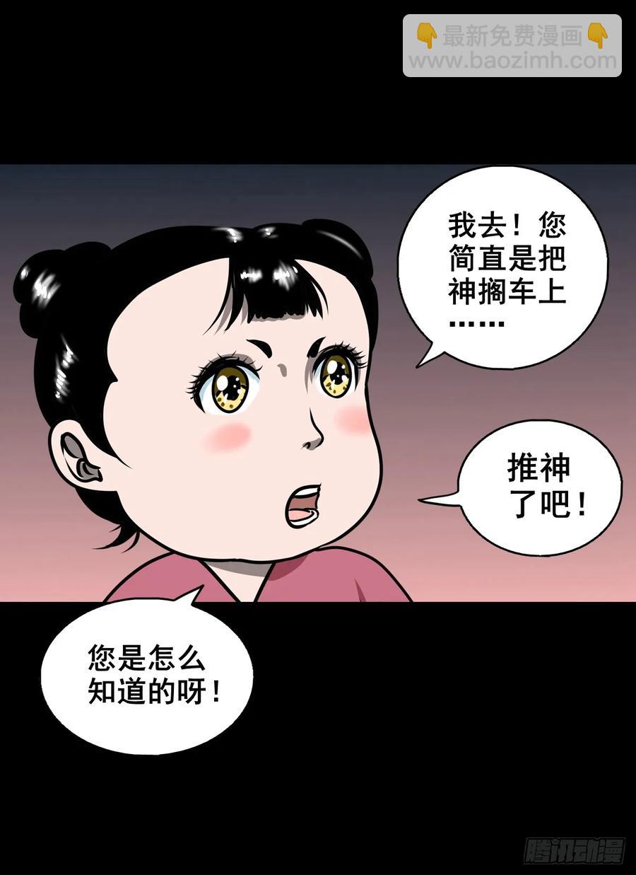 🍔灵侠 【十】赖账的王爷 第38页