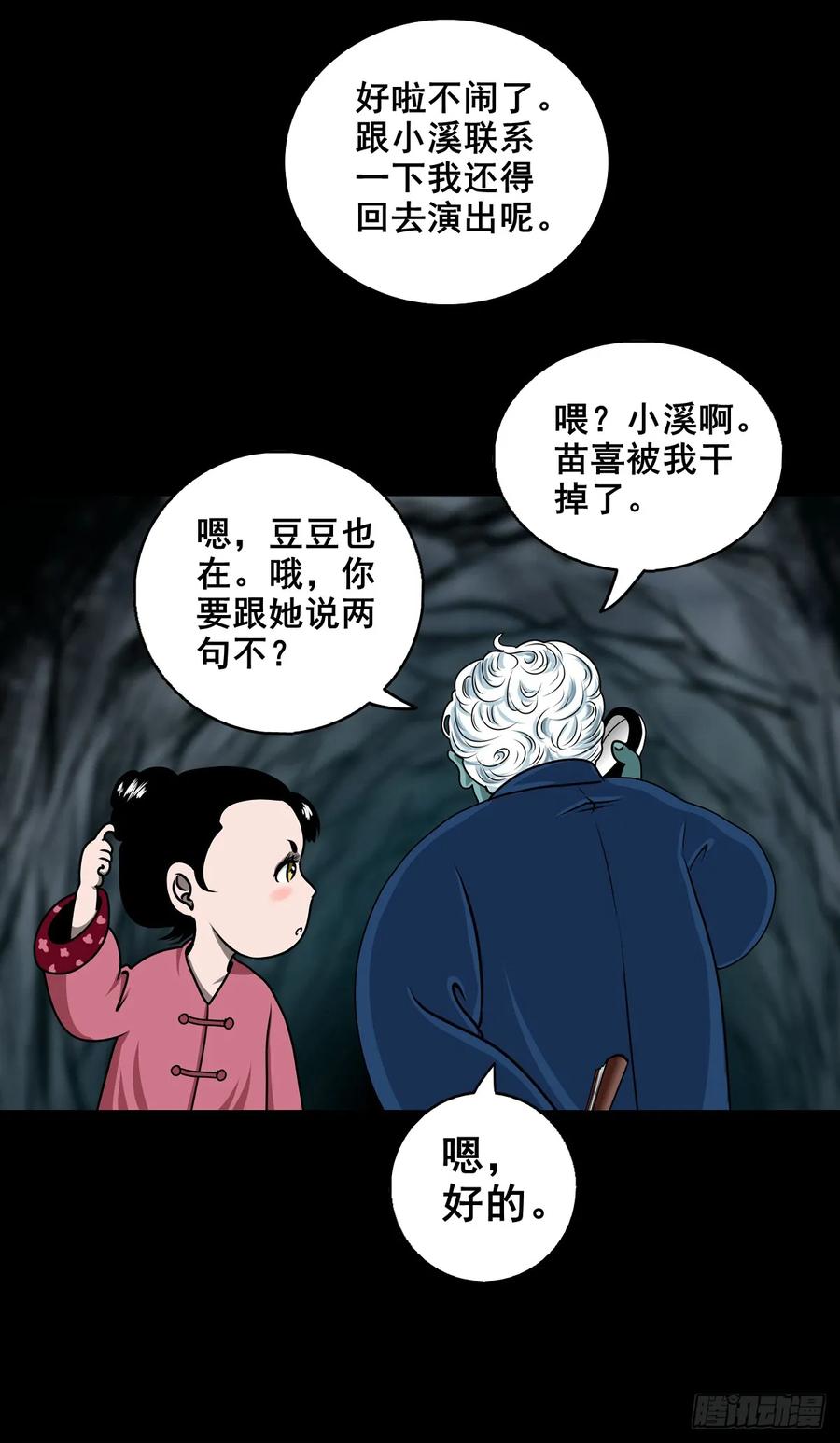 🍔灵侠 【十】赖账的王爷 第41页