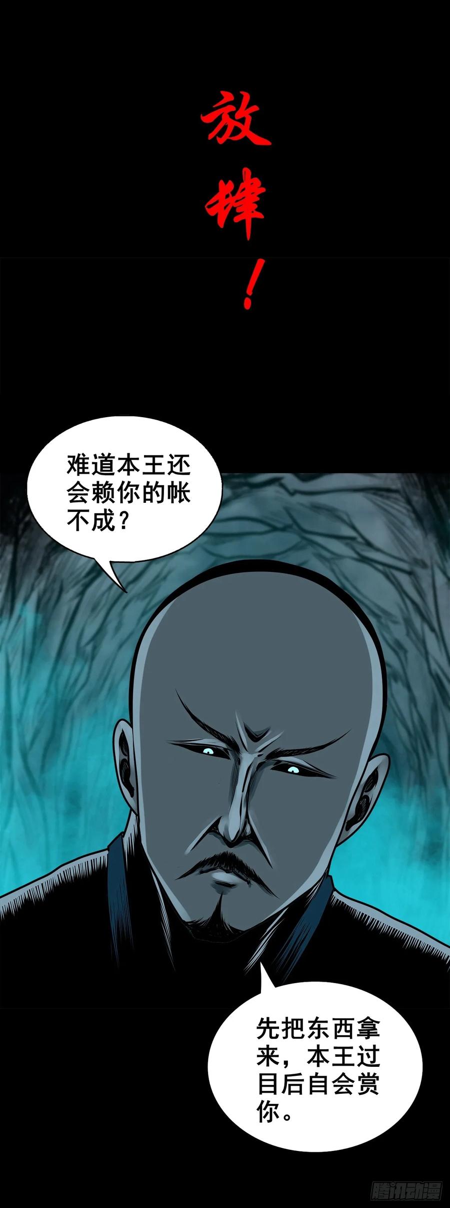 🍔灵侠 【十】赖账的王爷 第6页
