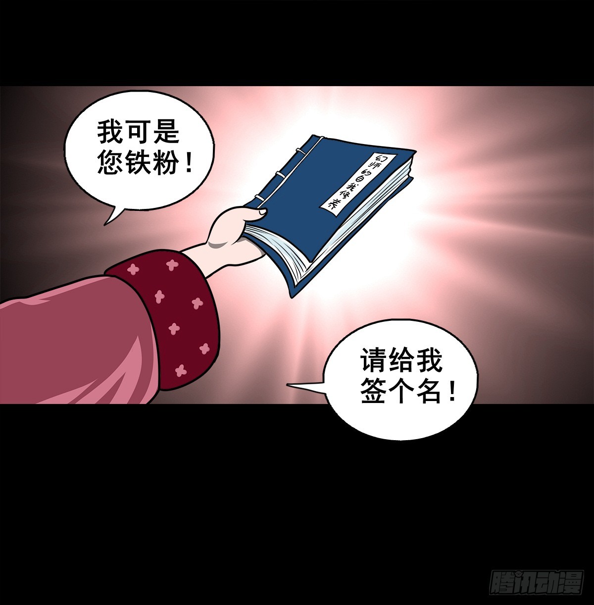 🍔灵侠 【壹佰陆拾柒】赖账的王爷 第31页