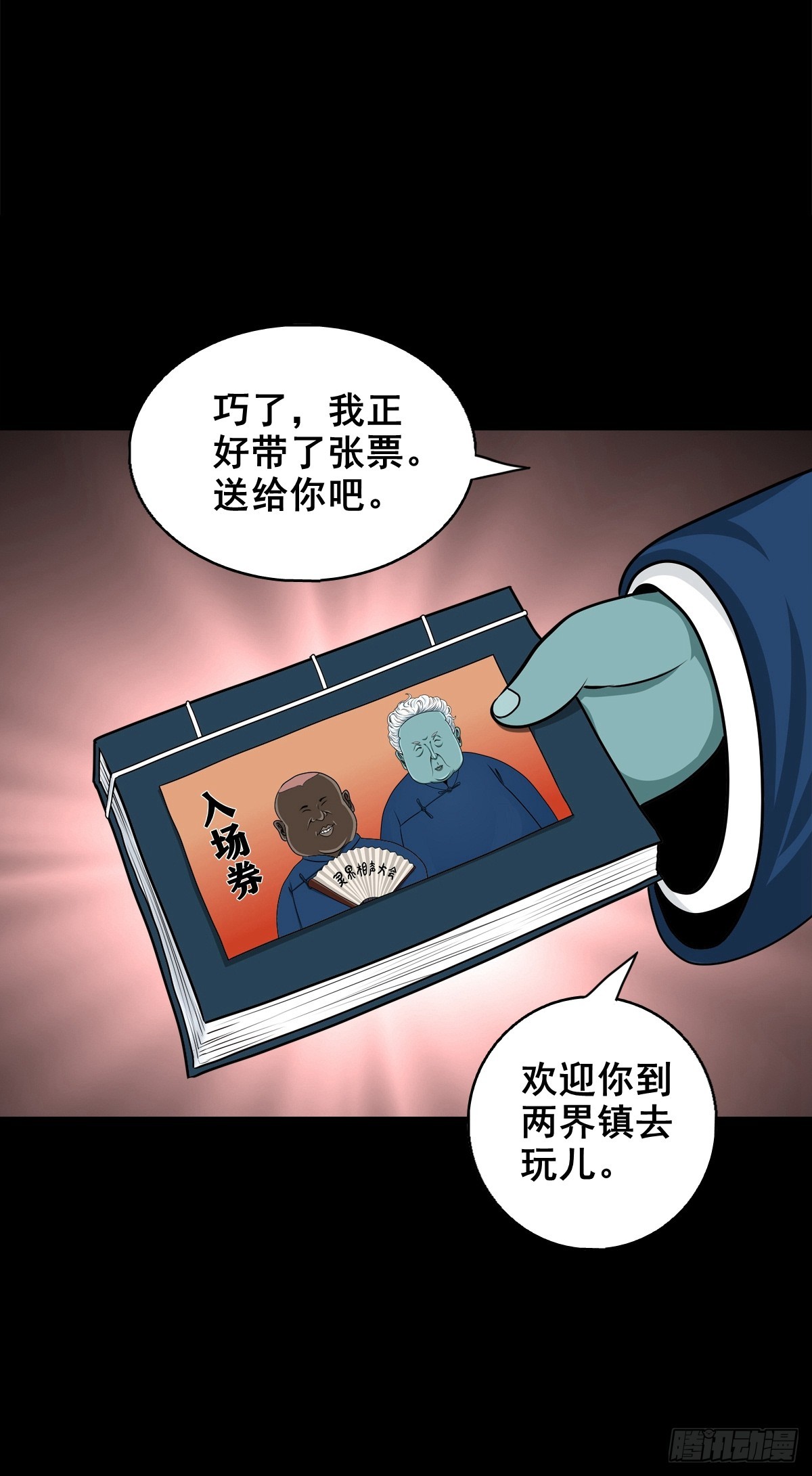 🍔灵侠 【壹佰陆拾柒】赖账的王爷 第33页