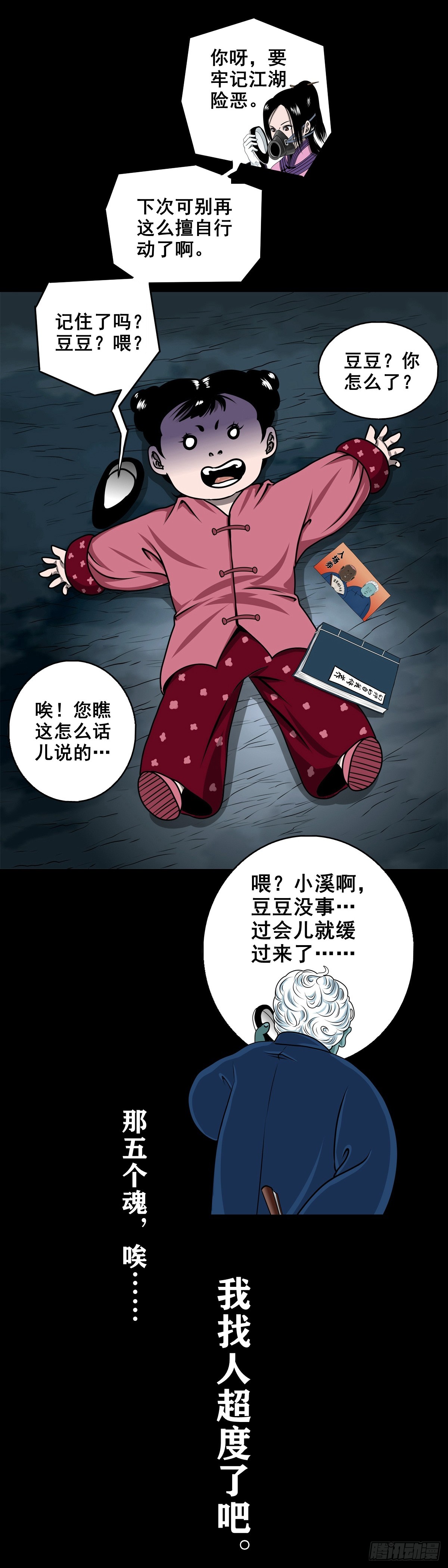 🍔灵侠 【壹佰陆拾柒】赖账的王爷 第45页