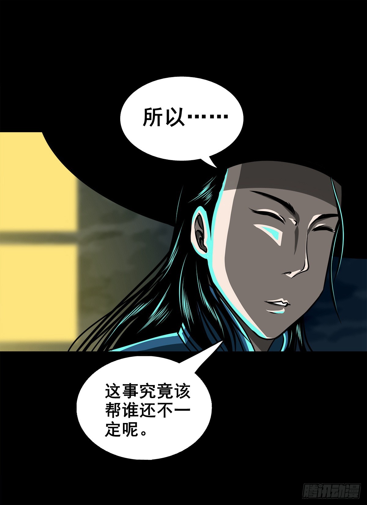 🍔灵侠 【壹佰陆拾玖】人言可畏 第11页
