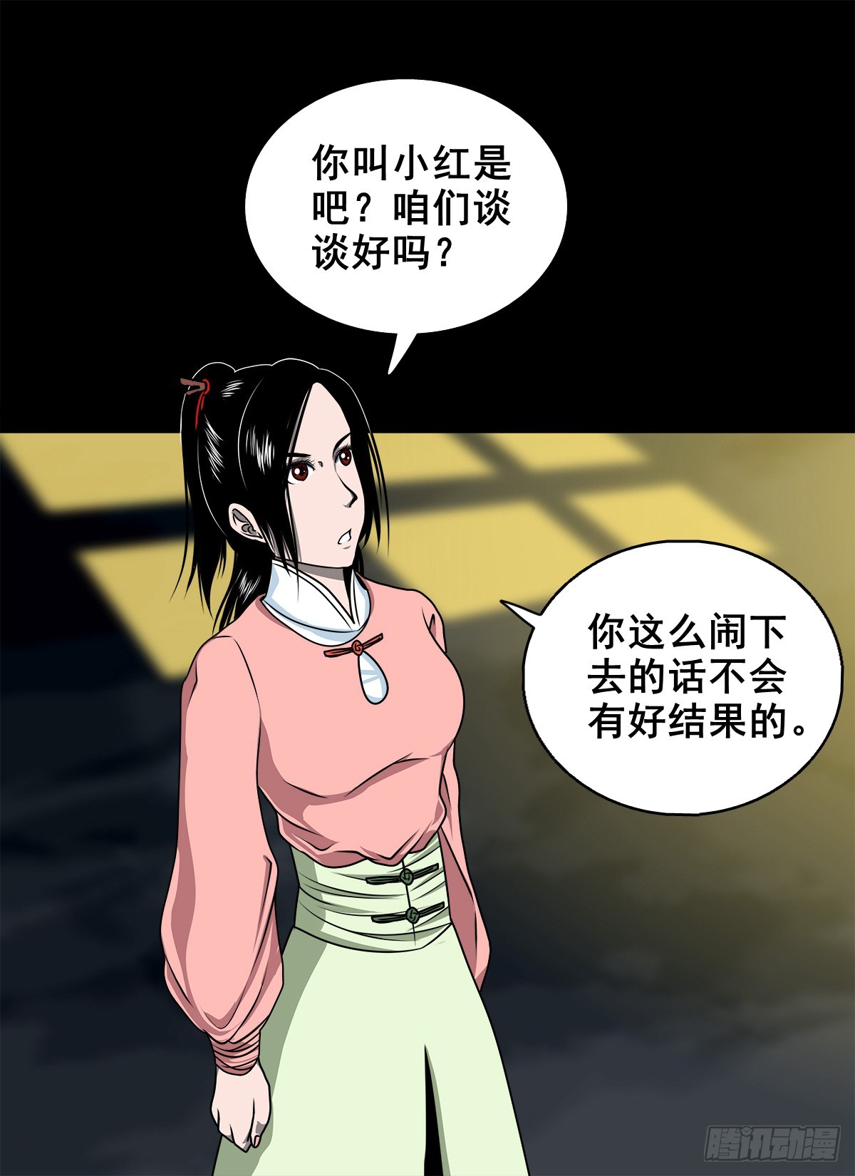 🍔灵侠 【壹佰陆拾玖】人言可畏 第20页