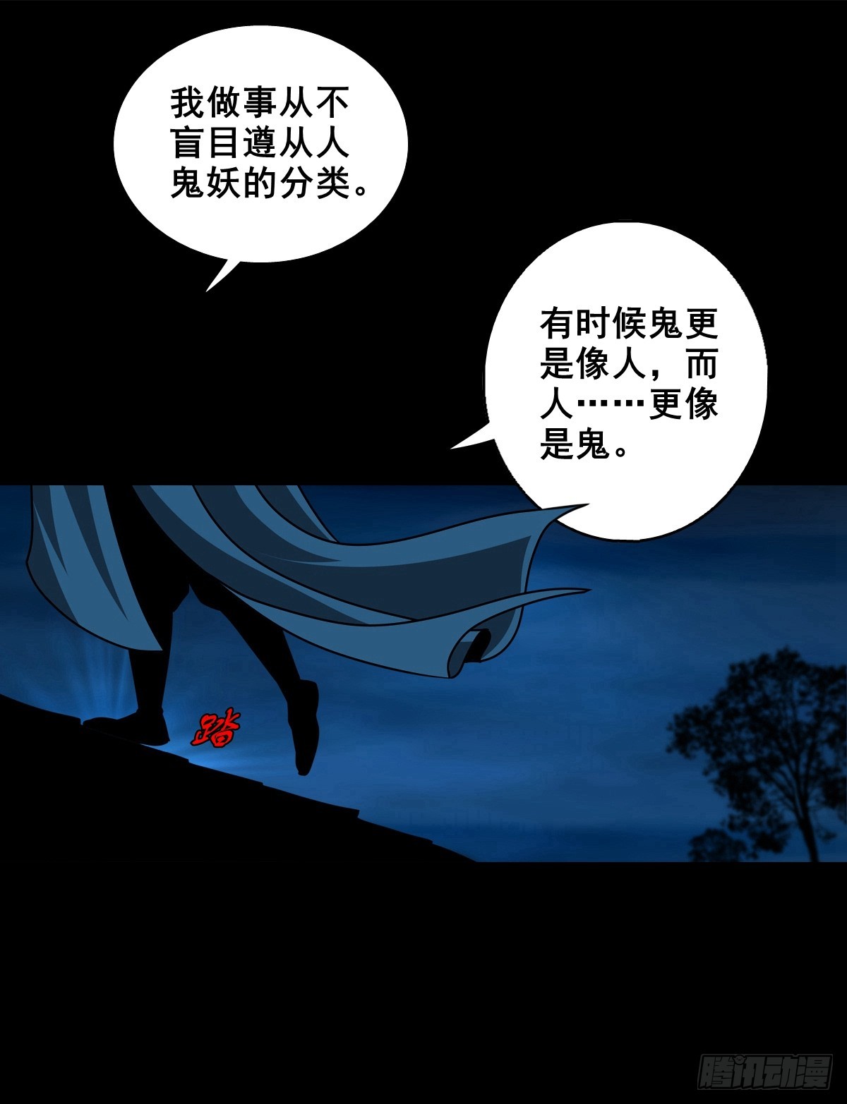 🍔灵侠 【壹佰陆拾玖】人言可畏 第26页