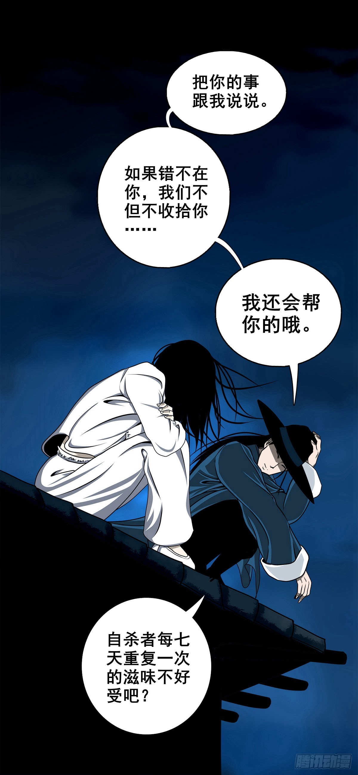 🍔灵侠 【壹佰陆拾玖】人言可畏 第27页