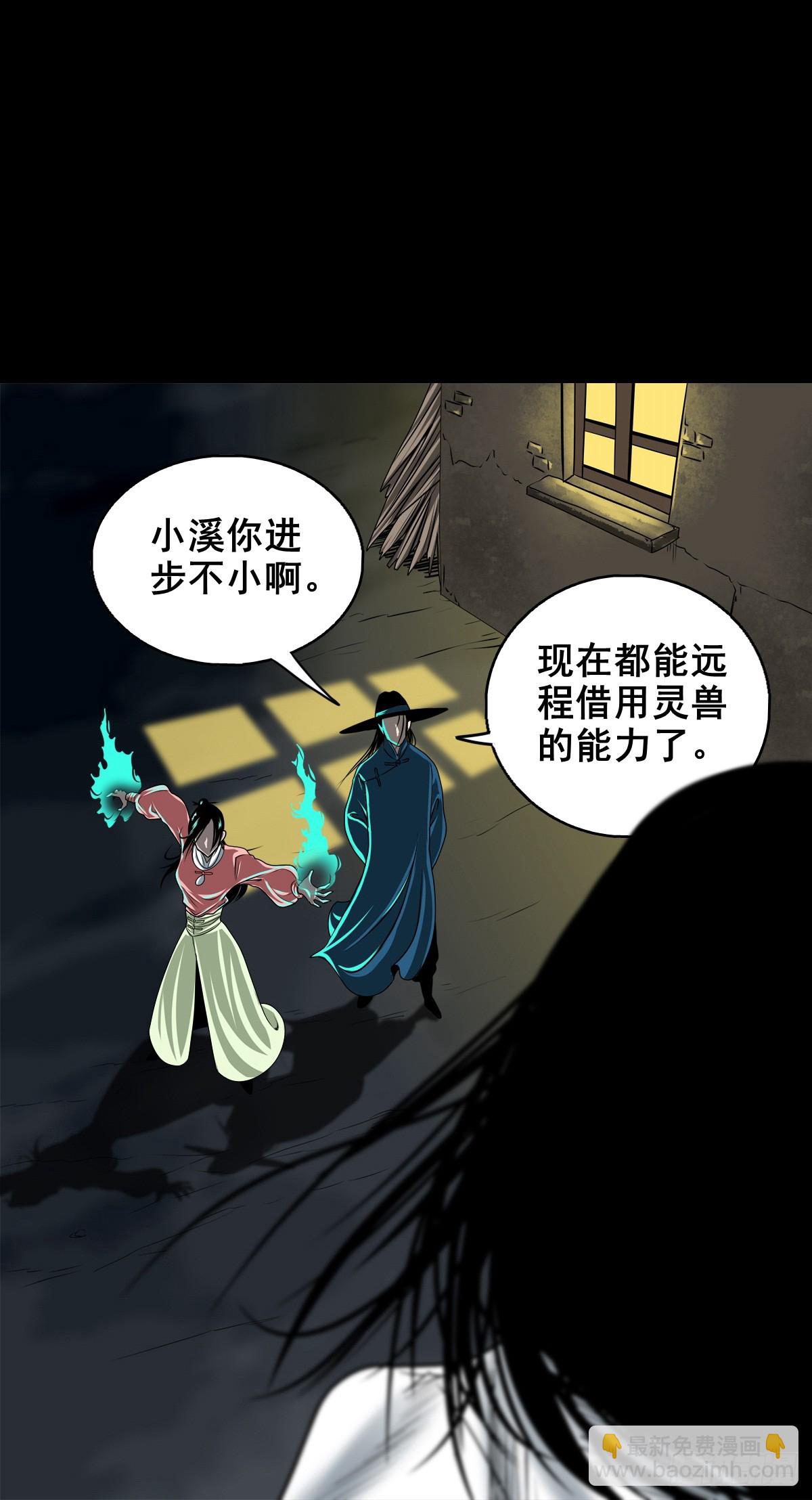 🍔灵侠 【壹佰陆拾玖】人言可畏 第3页