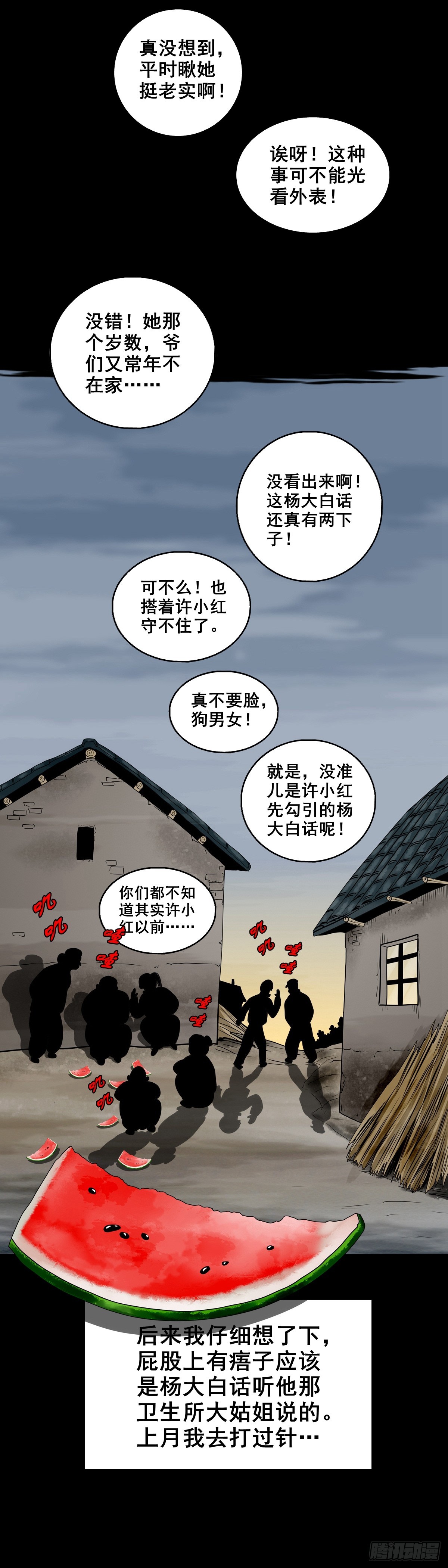 🍔灵侠 【壹佰陆拾玖】人言可畏 第39页