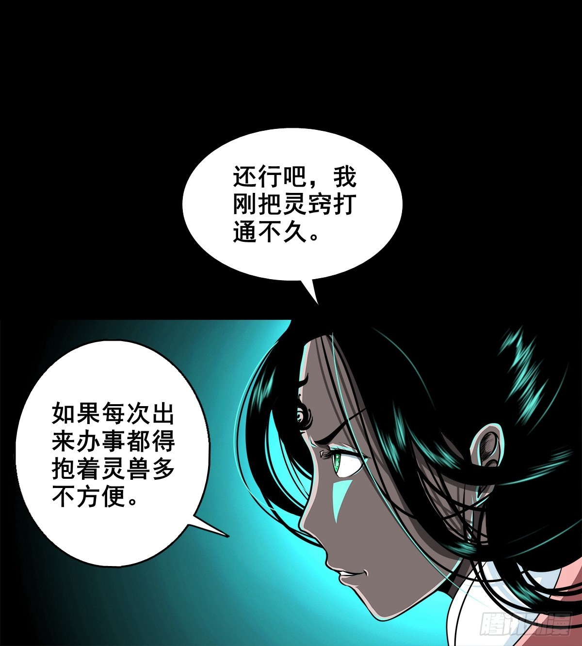 🍔灵侠 【壹佰陆拾玖】人言可畏 第4页