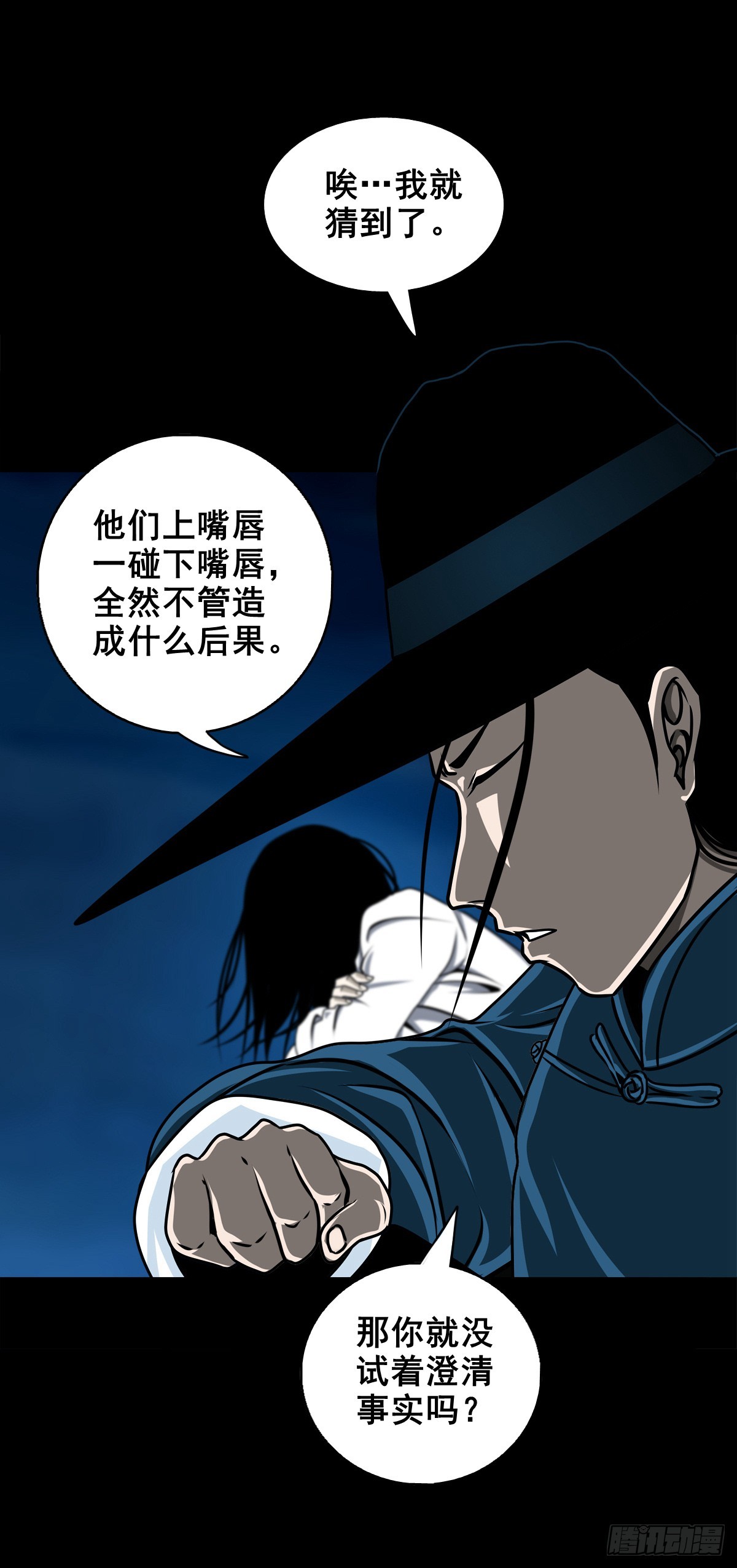 🍔灵侠 【壹佰陆拾玖】人言可畏 第42页