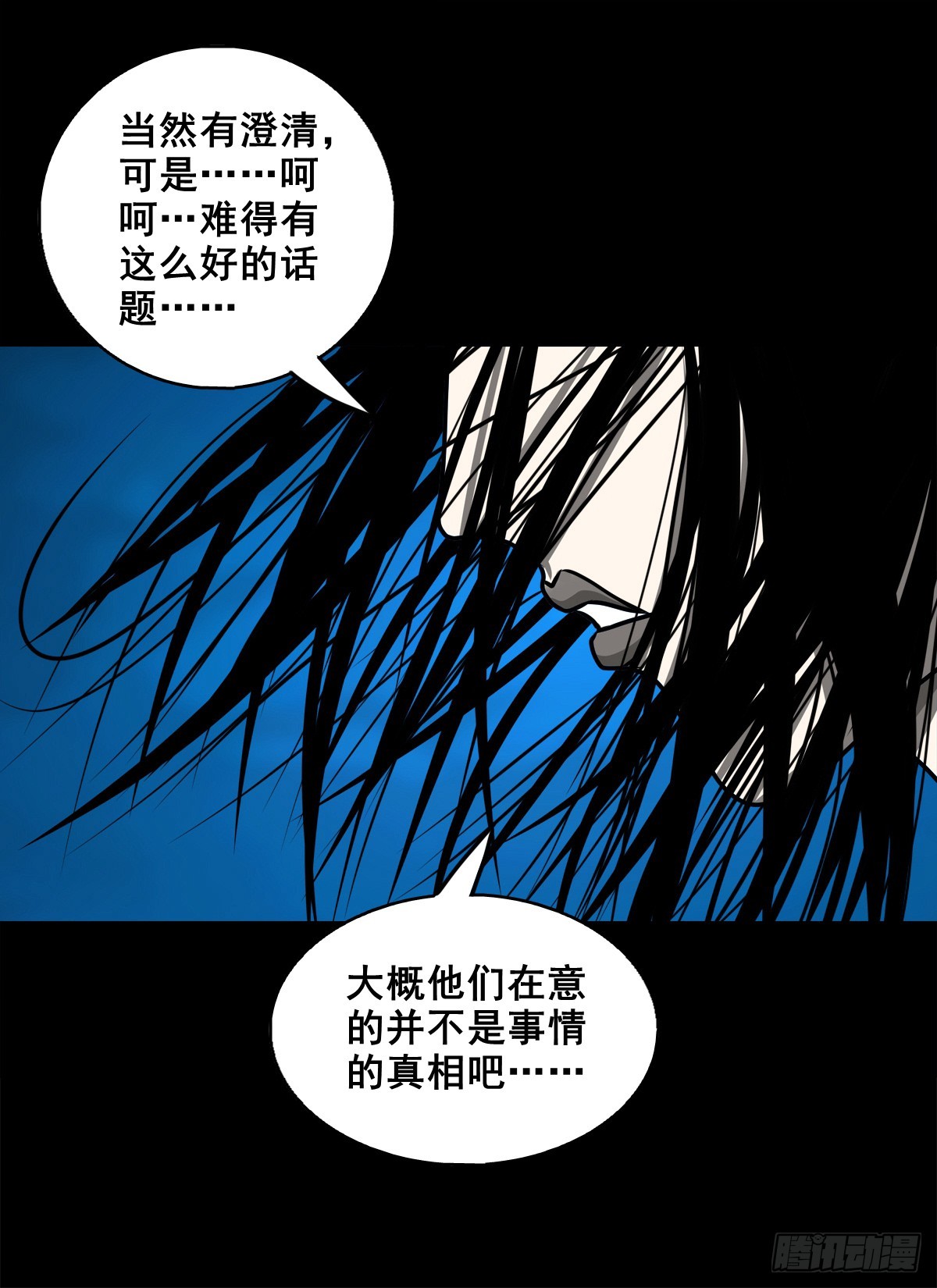 🍔灵侠 【壹佰陆拾玖】人言可畏 第43页