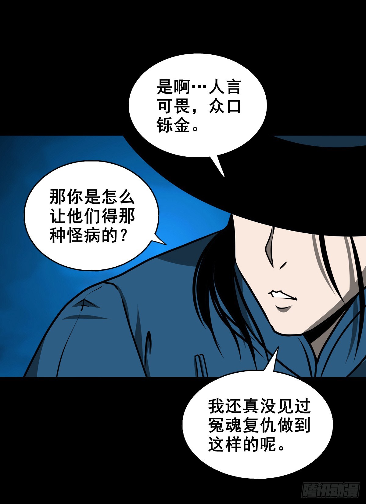 🍔灵侠 【壹佰陆拾玖】人言可畏 第44页