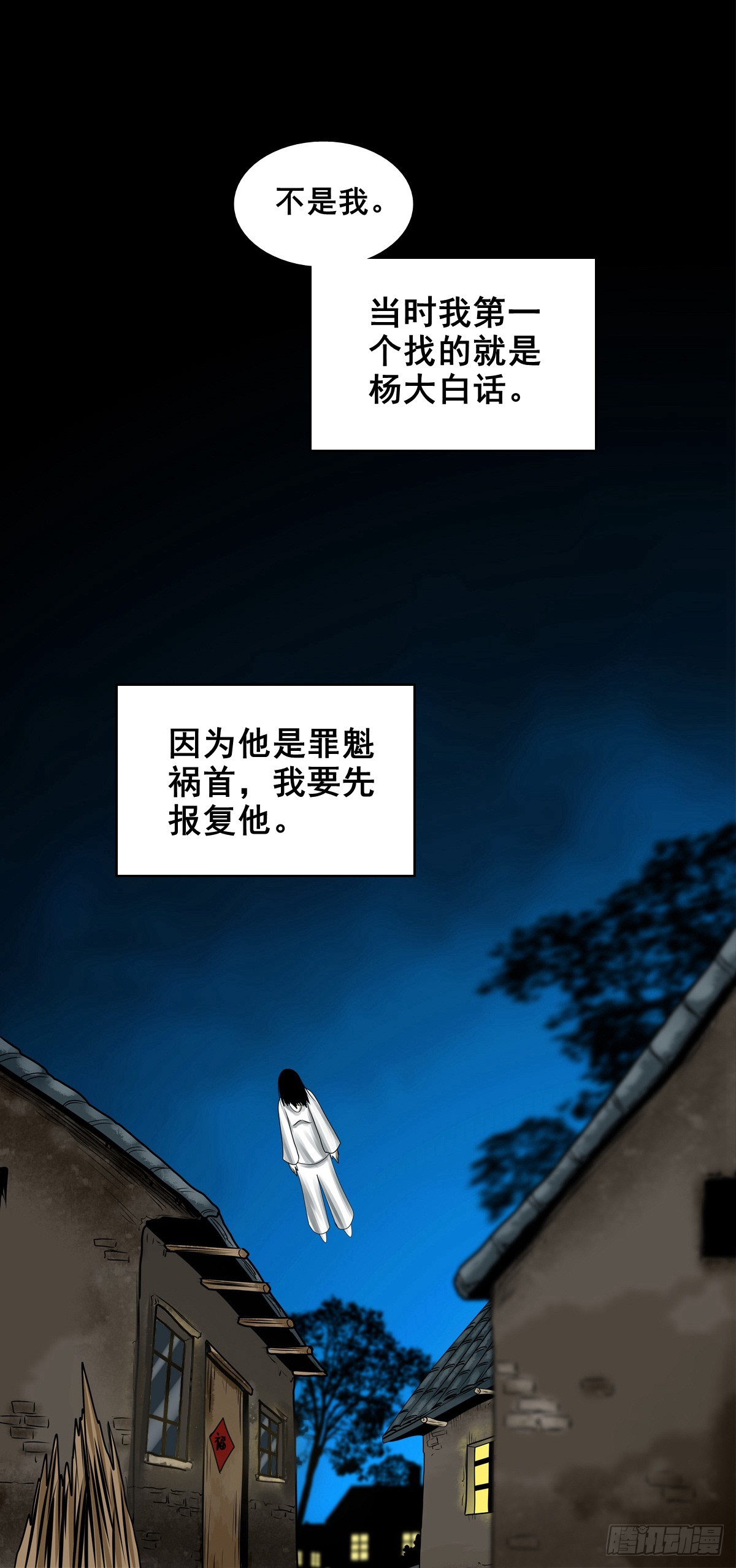 🍔灵侠 【壹佰陆拾玖】人言可畏 第47页