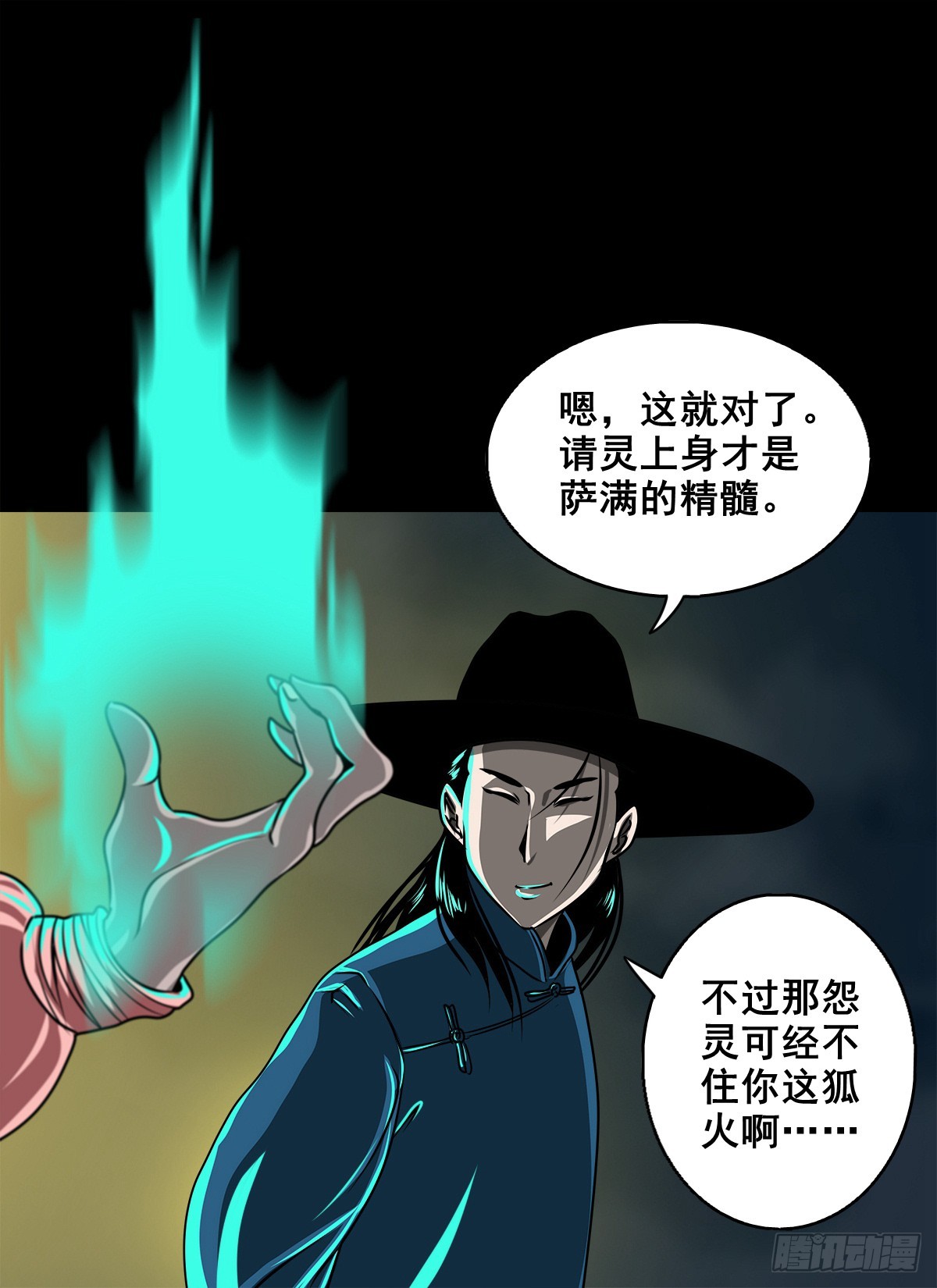 🍔灵侠 【壹佰陆拾玖】人言可畏 第5页