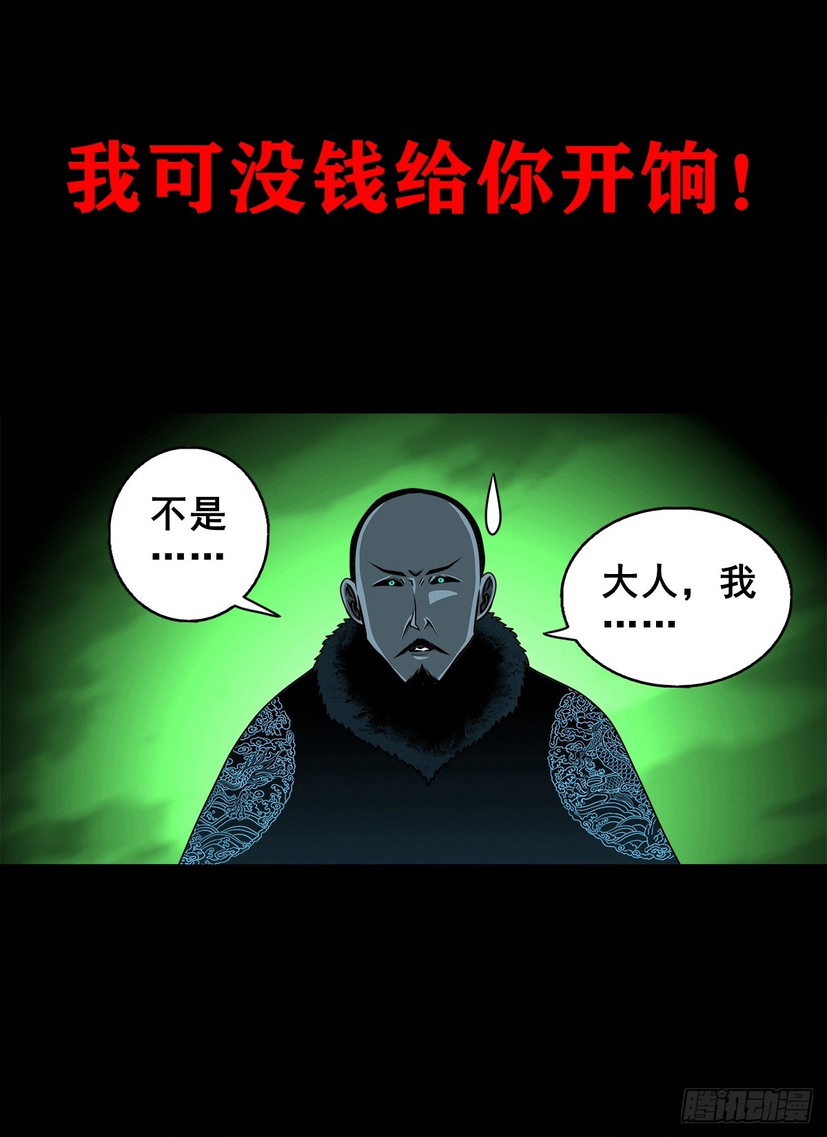 🍔灵侠 【壹佰柒拾壹】财通神路 第11页