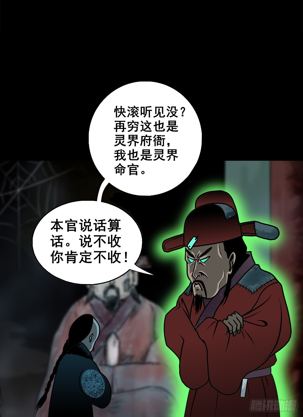 🍔灵侠 【壹佰柒拾壹】财通神路 第13页