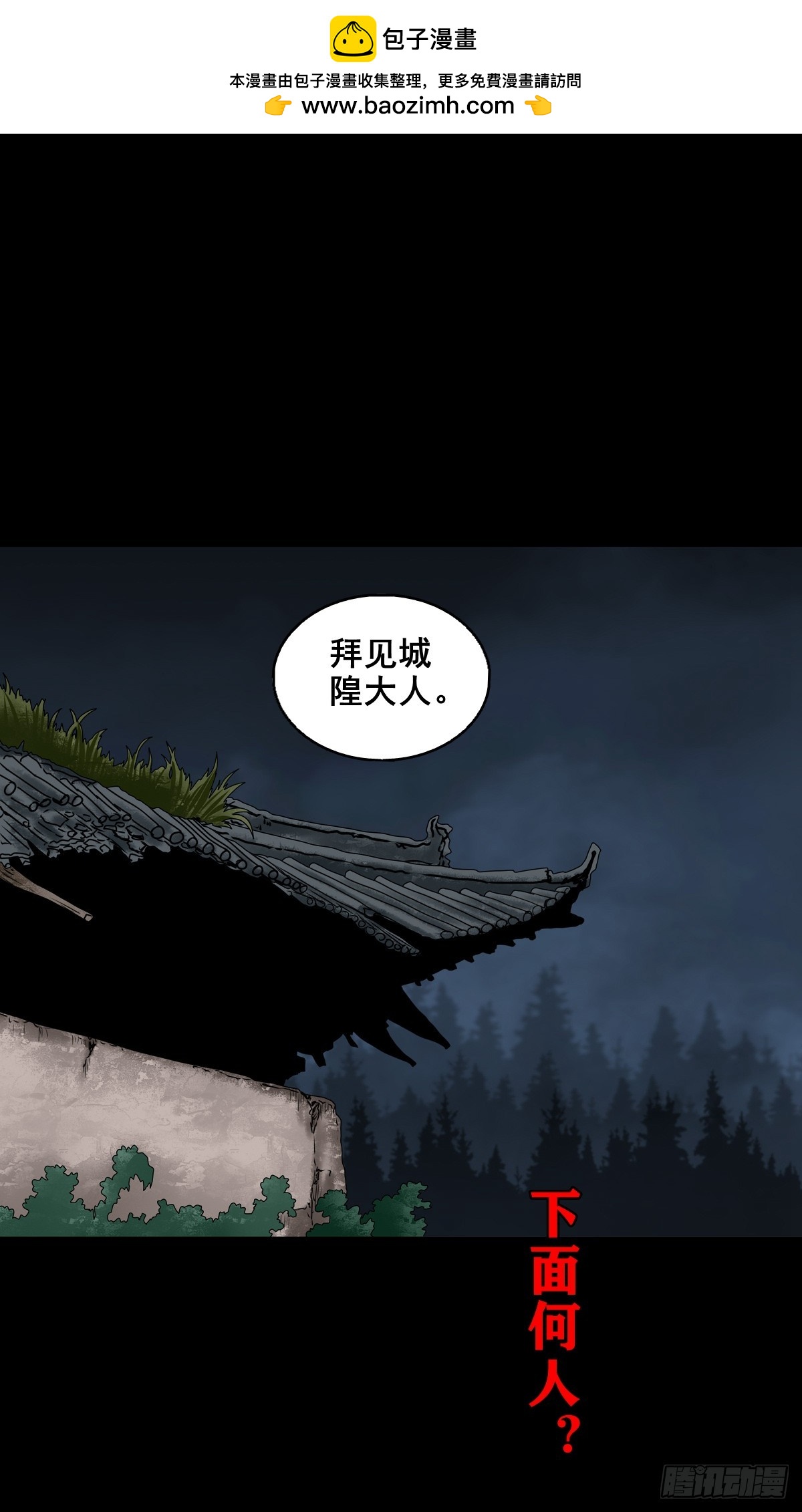 🍔灵侠 【壹佰柒拾壹】财通神路 第2页