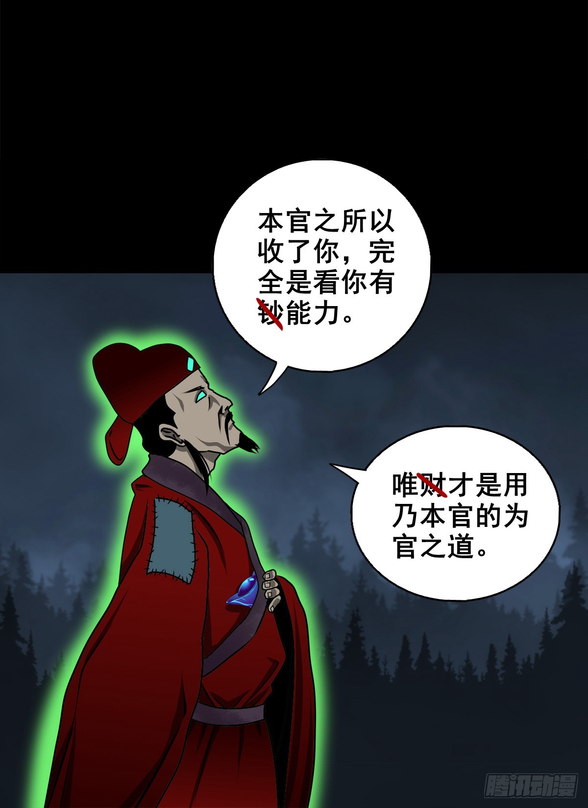 🍔灵侠 【壹佰柒拾壹】财通神路 第23页