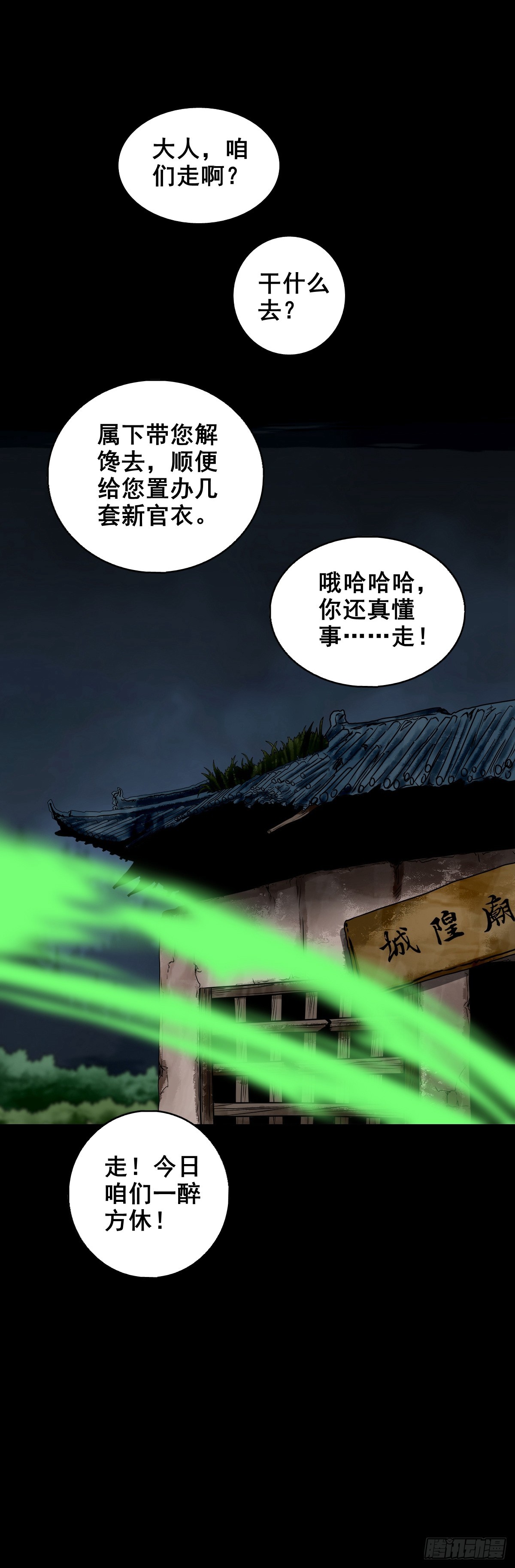 🍔灵侠 【壹佰柒拾壹】财通神路 第25页