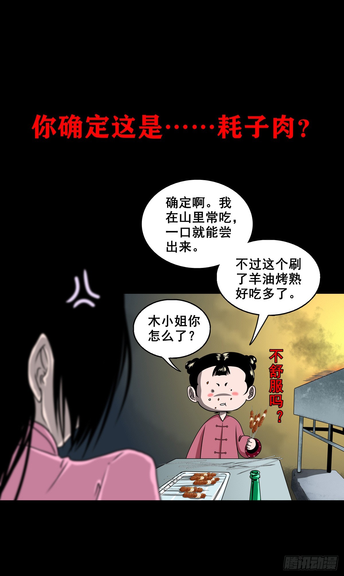 🍔灵侠 【壹佰柒拾壹】财通神路 第35页
