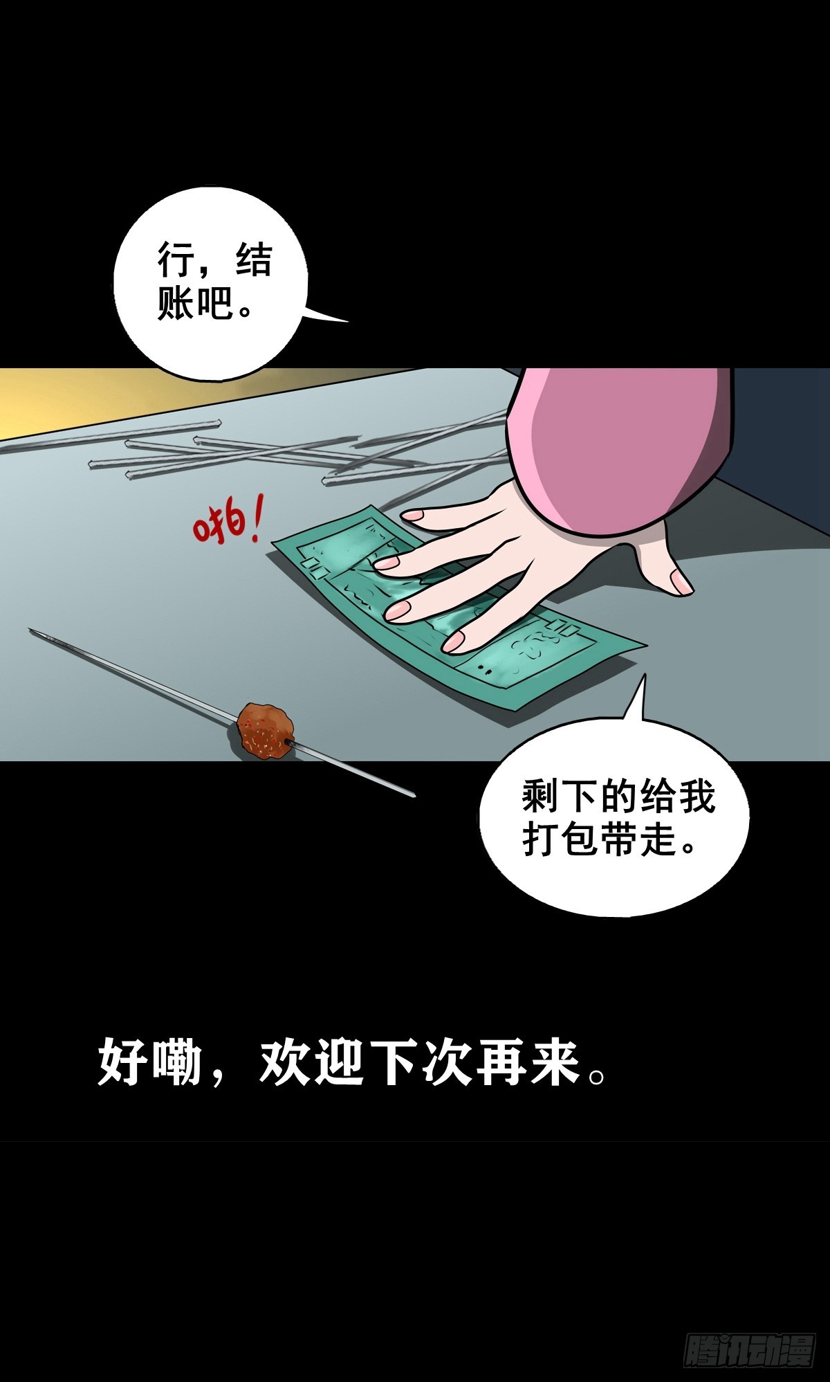 🍔灵侠 【壹佰柒拾壹】财通神路 第40页