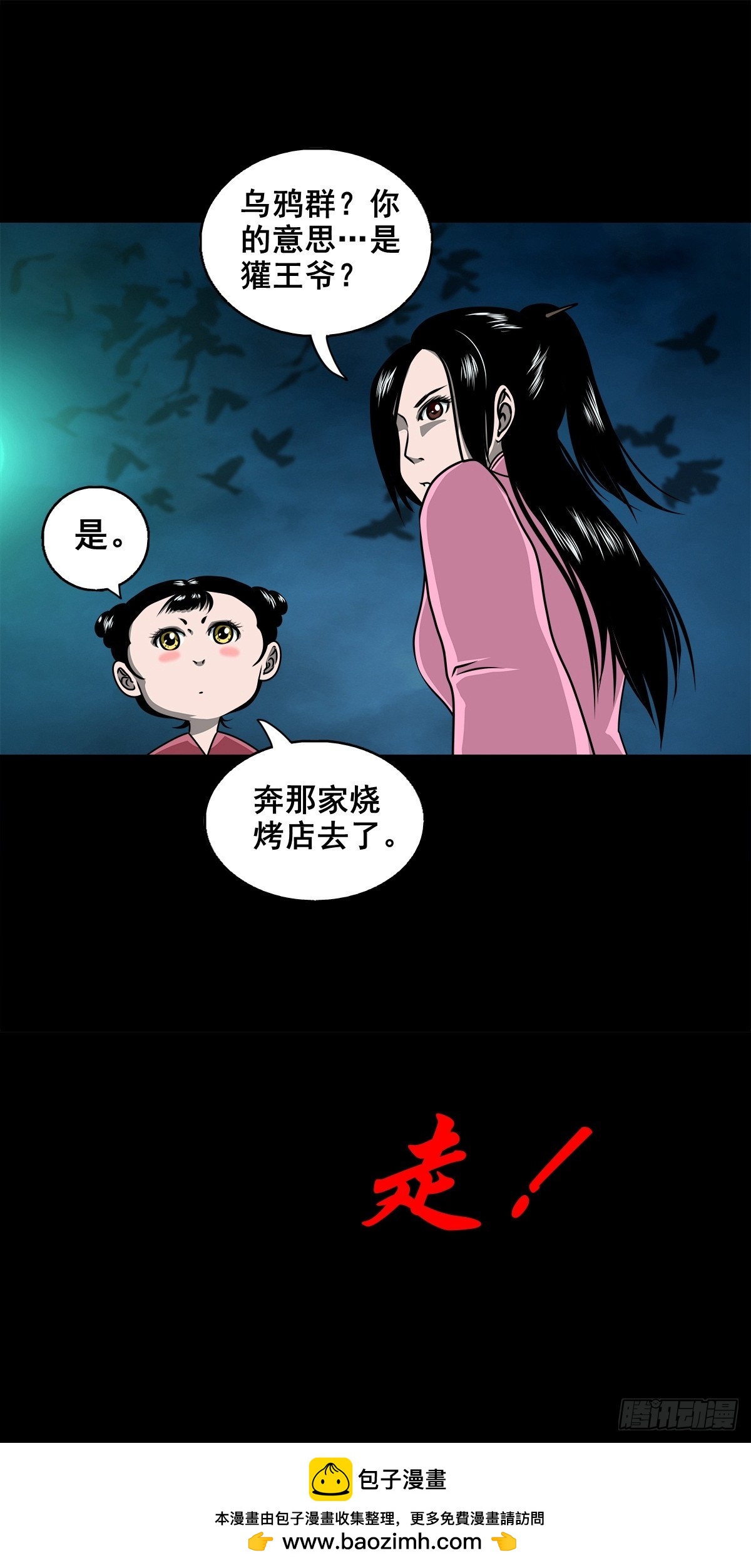 🍔灵侠 【壹佰柒拾壹】财通神路 第50页