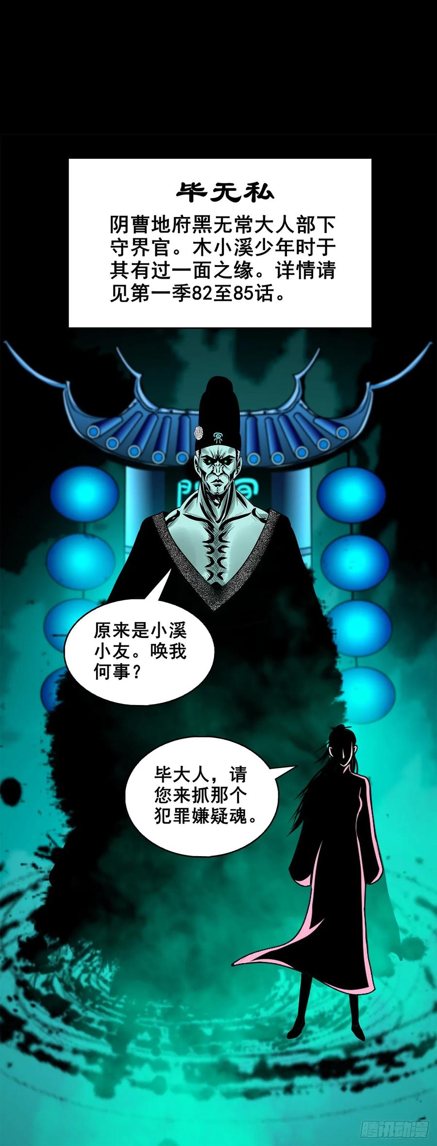 🍔灵侠 【十五】江湖不是打打杀杀 第24页