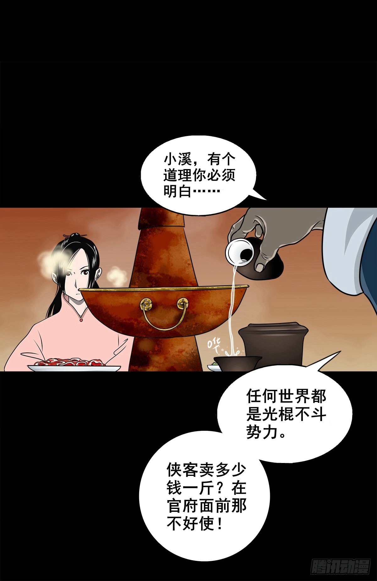 🍔灵侠 【壹佰柒拾叁】入灵界 第14页
