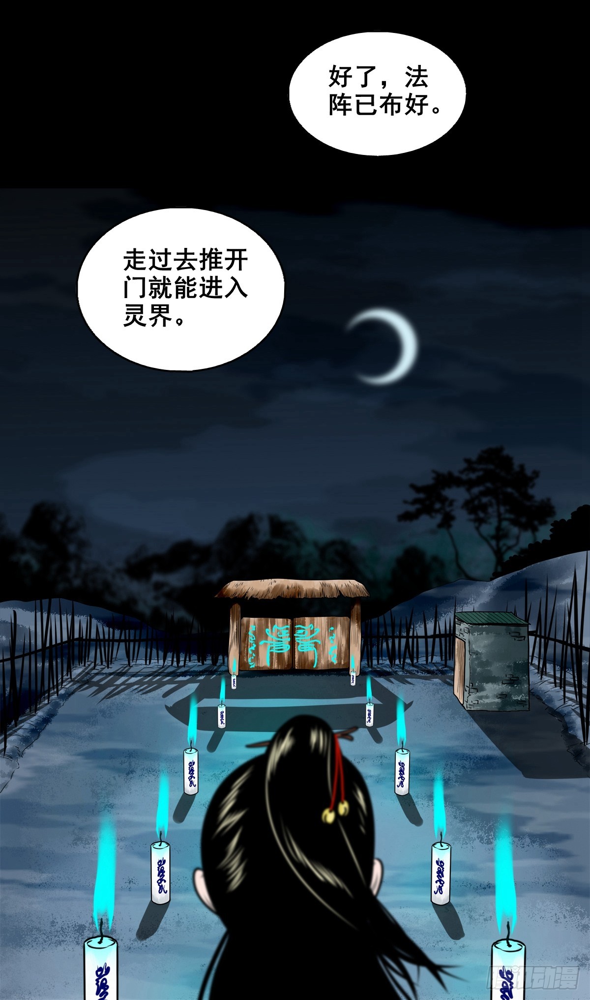🍔灵侠 【壹佰柒拾叁】入灵界 第18页