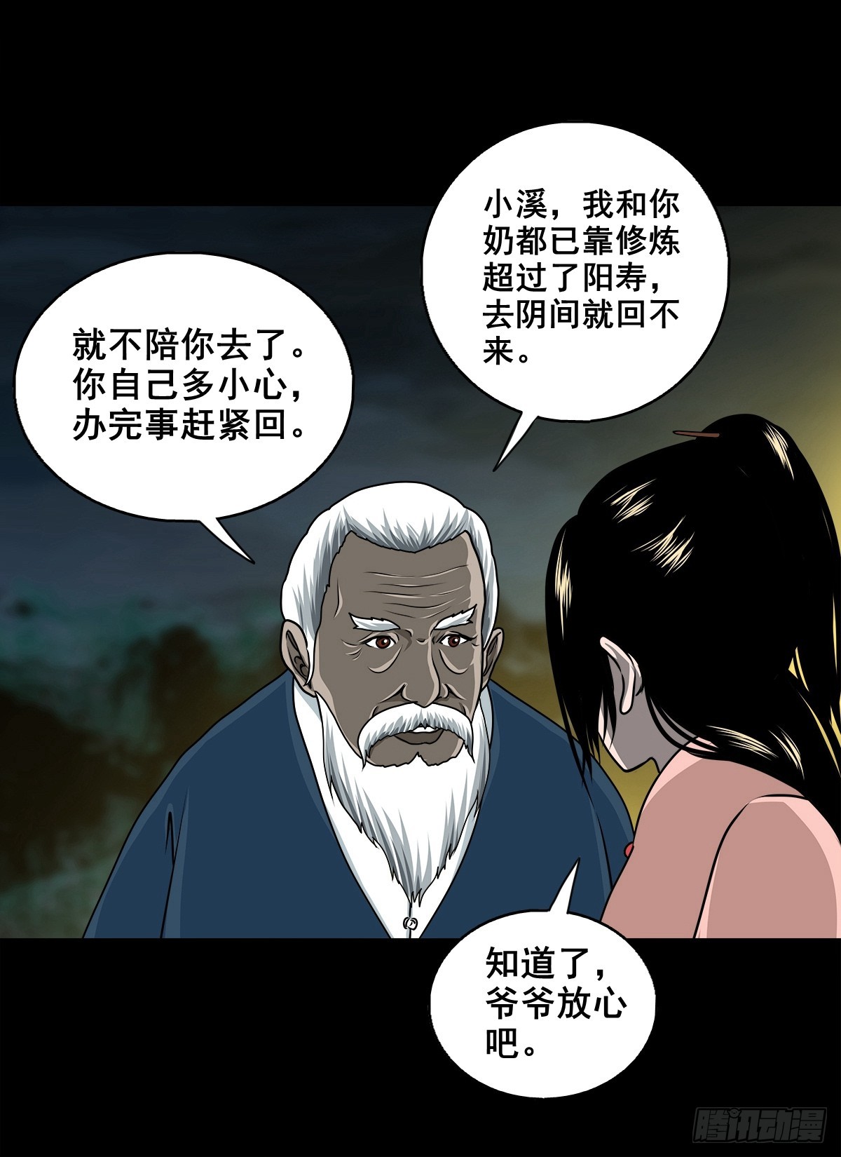 🍔灵侠 【壹佰柒拾叁】入灵界 第20页