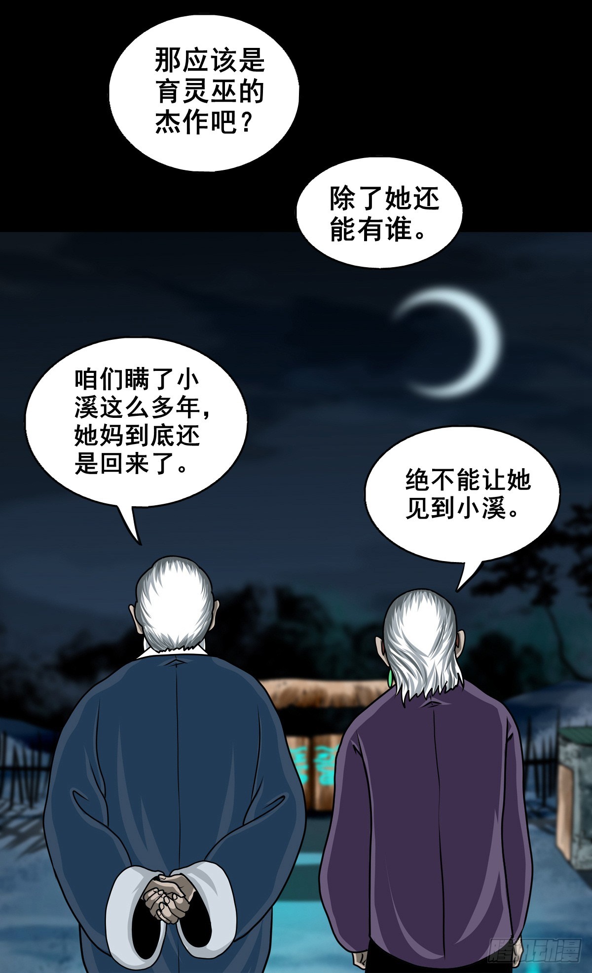 🍔灵侠 【壹佰柒拾叁】入灵界 第32页