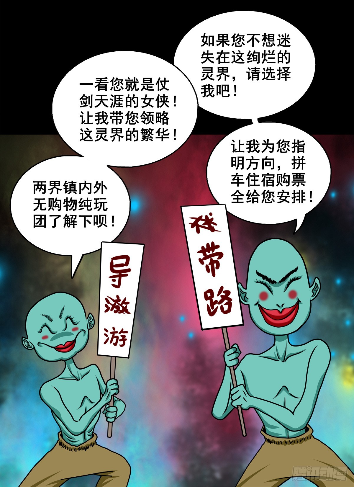 🍔灵侠 【壹佰柒拾叁】入灵界 第43页