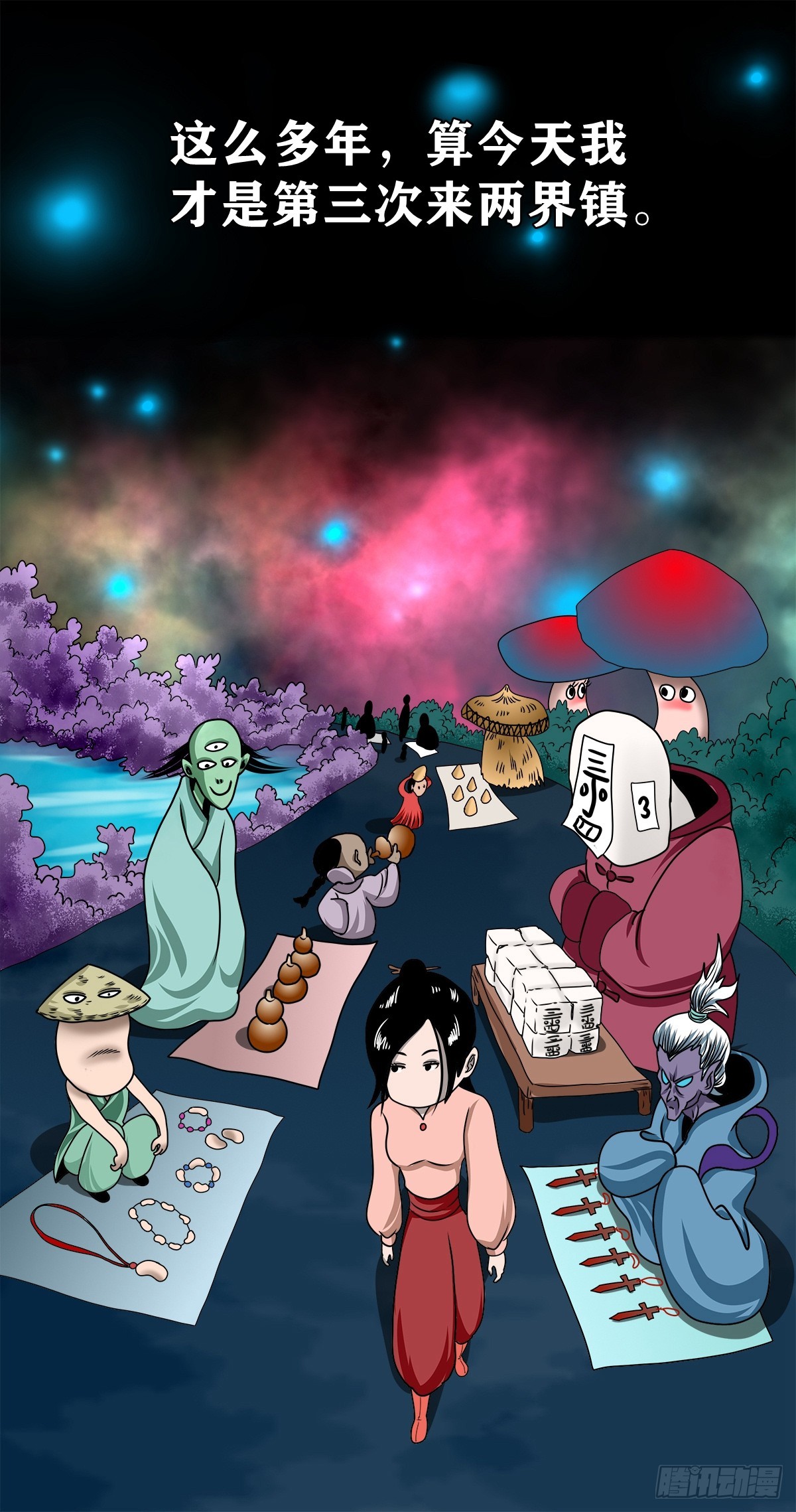 🍔灵侠 【壹佰柒拾叁】入灵界 第46页