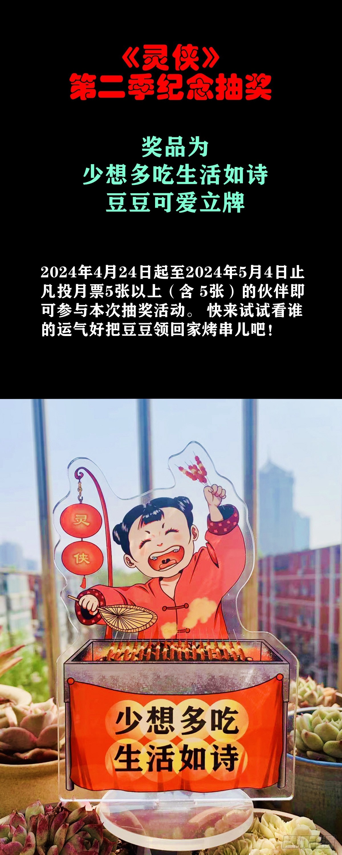 🍔灵侠 【抽奖活动】第二季纪念 第1页