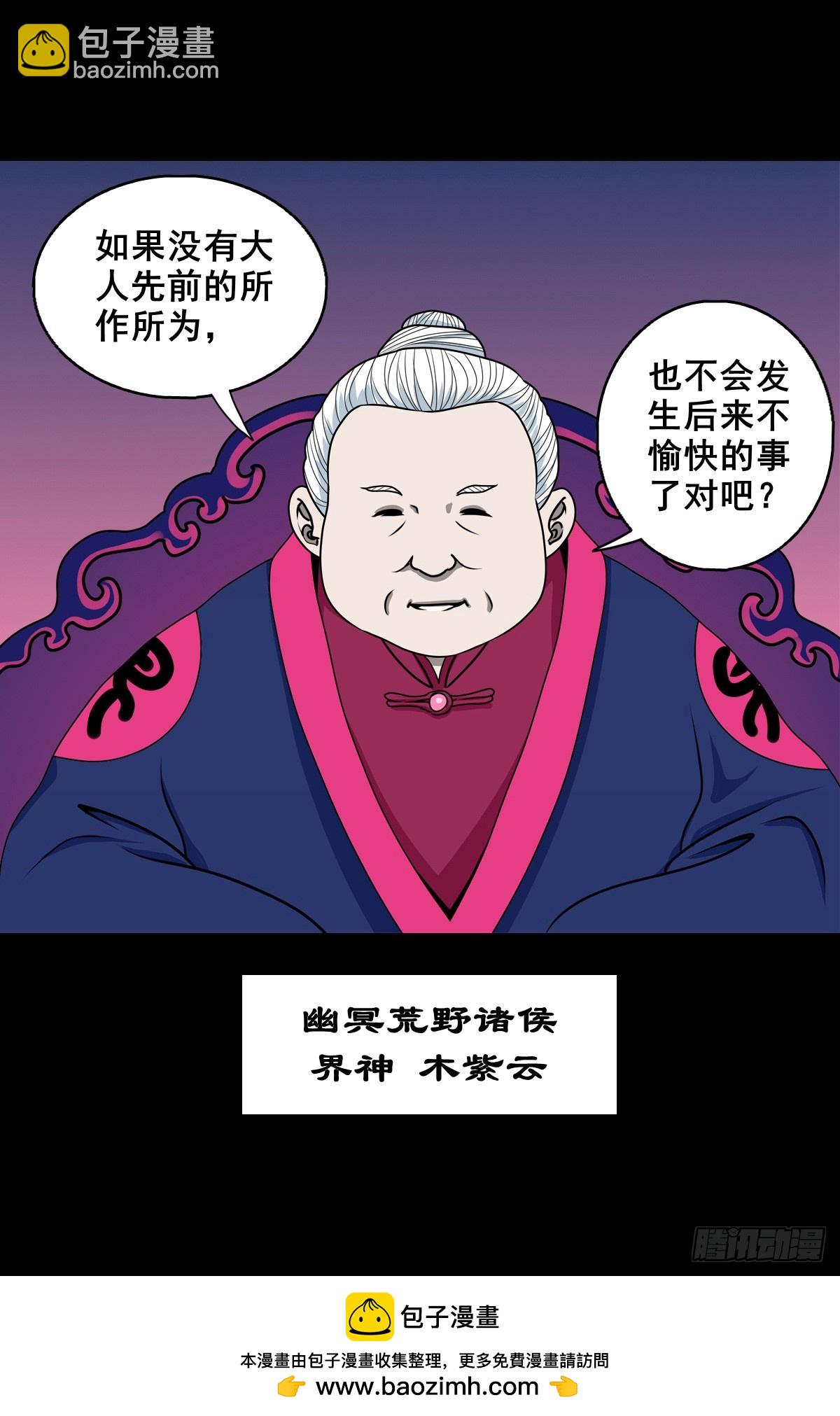 🍔灵侠 【壹佰柒拾伍】荒野来使 第29页