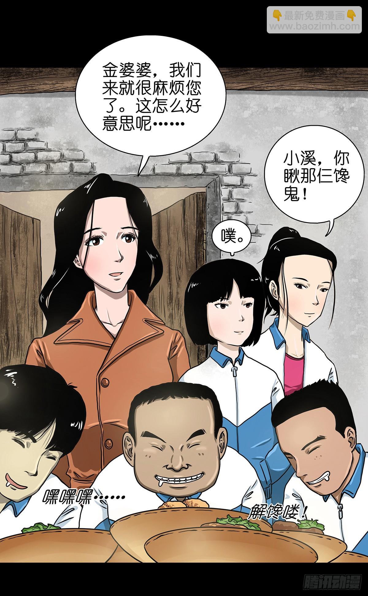 🍔灵侠 【壹】幽灯魅影 第16页