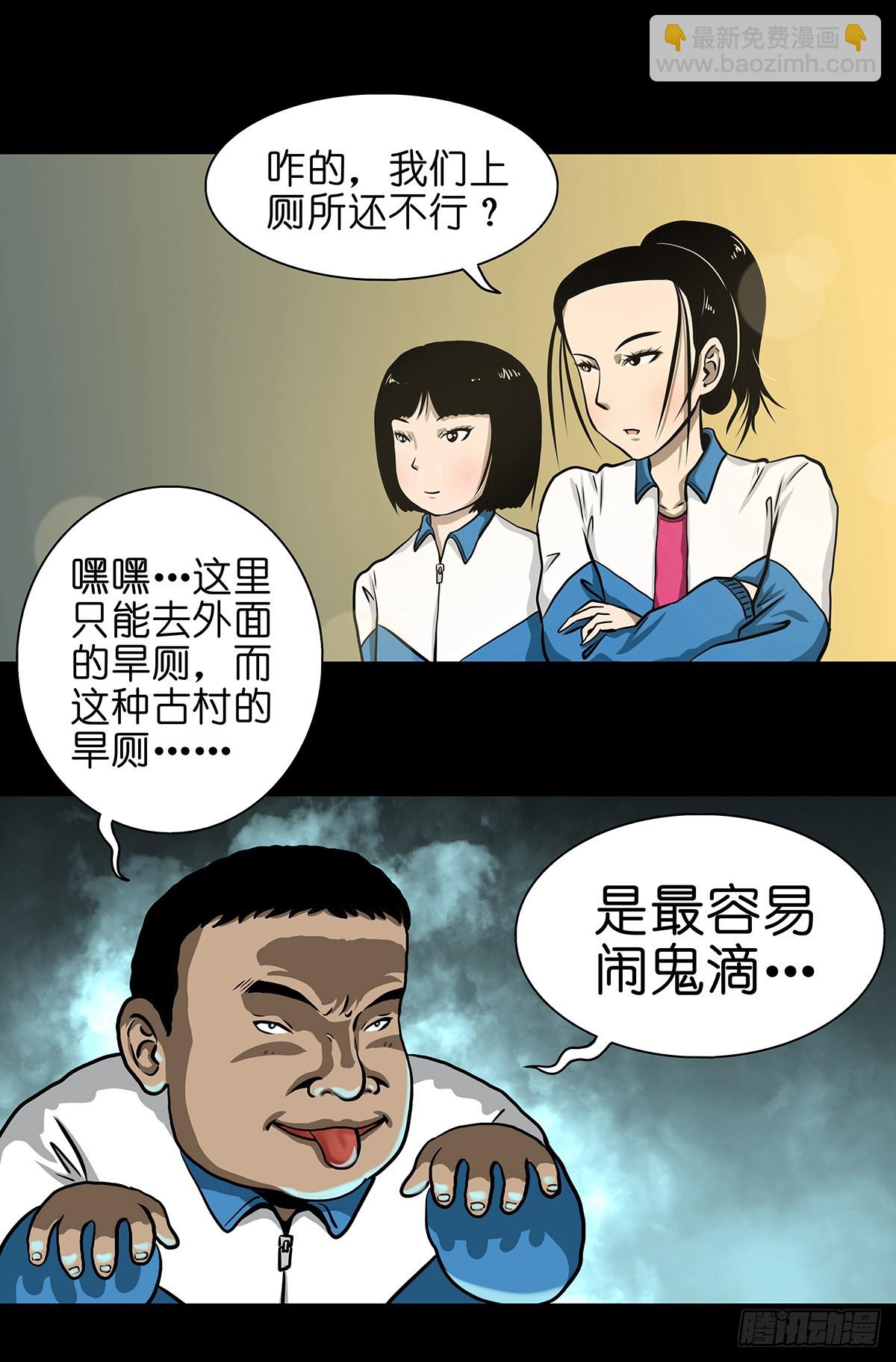 🍔灵侠 【壹】幽灯魅影 第29页