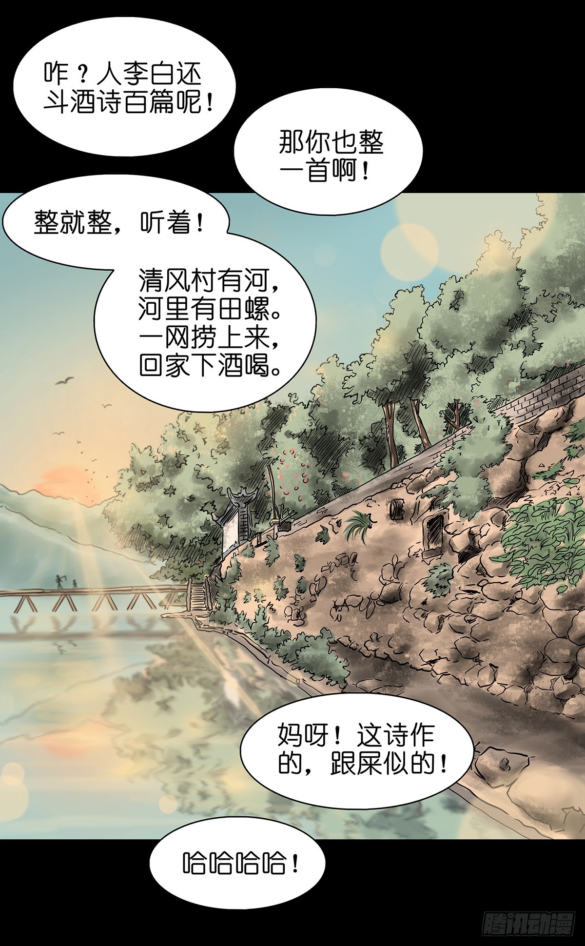 🍔灵侠 【壹】幽灯魅影 第7页