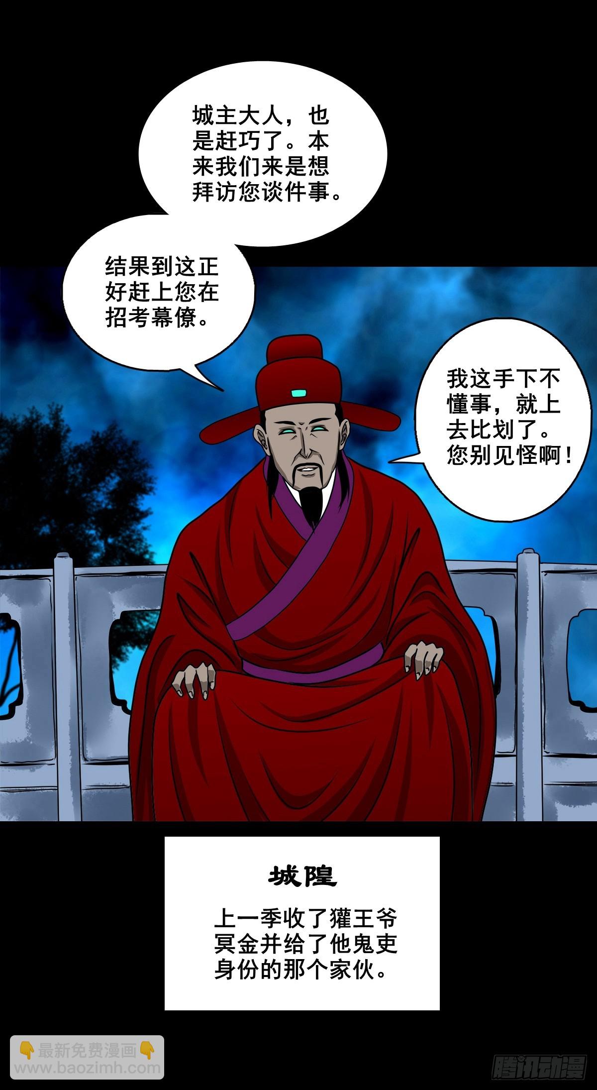 🍔灵侠 【壹佰柒拾玖】拜见城主大人 第26页