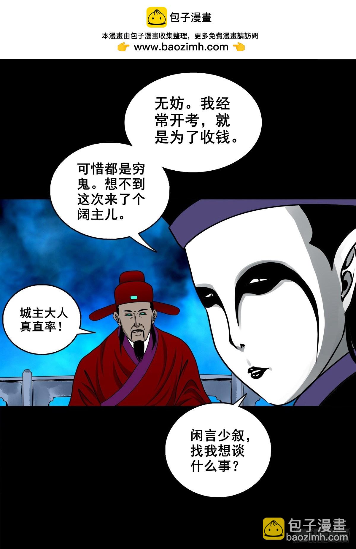 🍔灵侠 【壹佰柒拾玖】拜见城主大人 第27页
