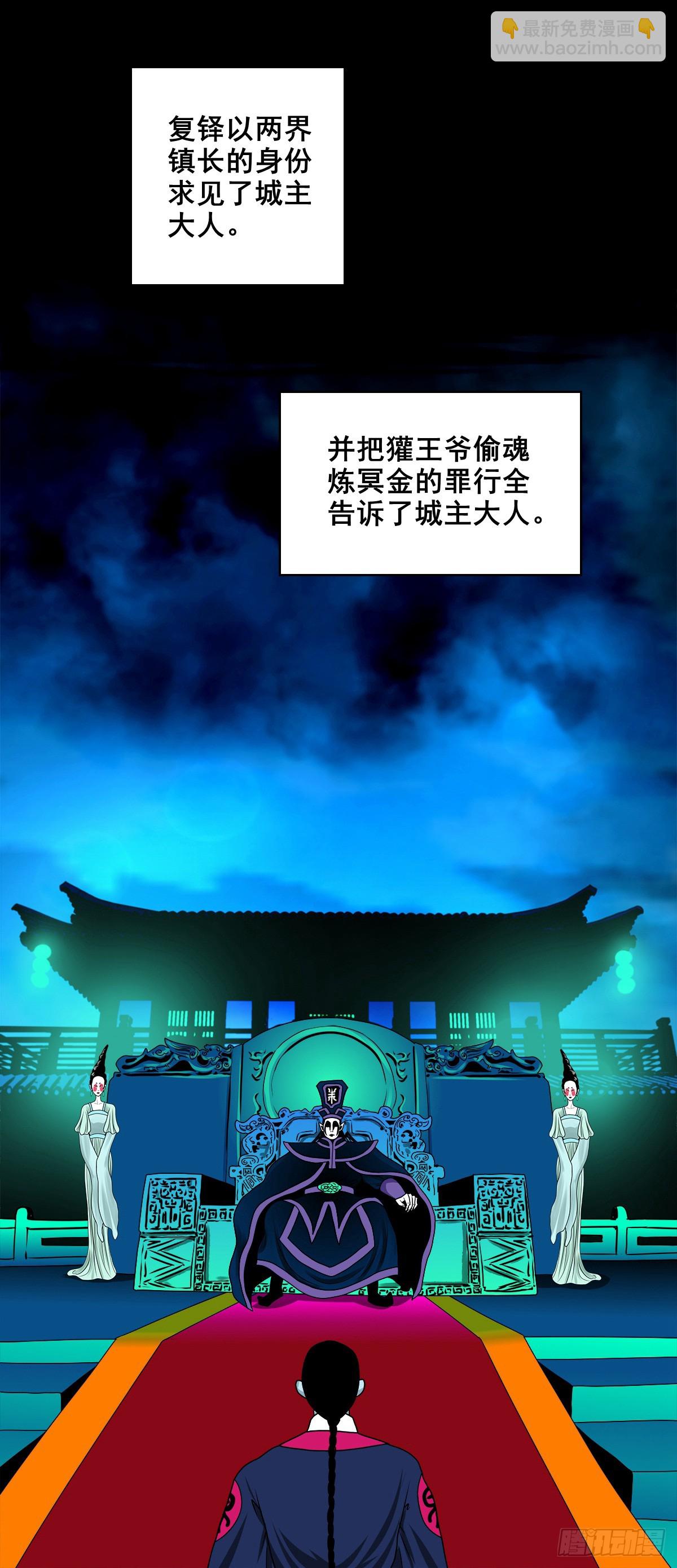 🍔灵侠 【壹佰柒拾玖】拜见城主大人 第9页