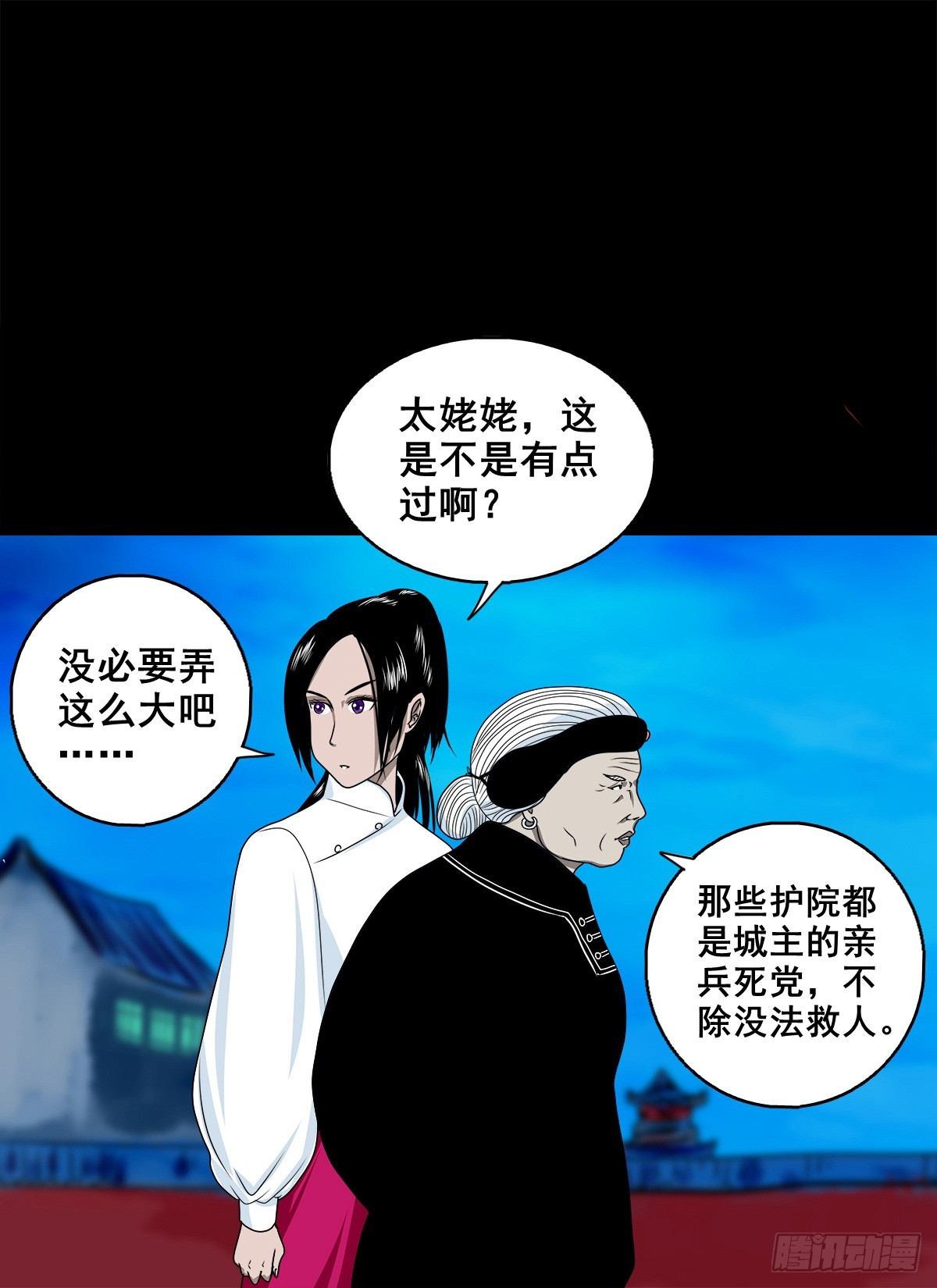 🍔灵侠 【壹佰捌拾壹】闯府 第24页