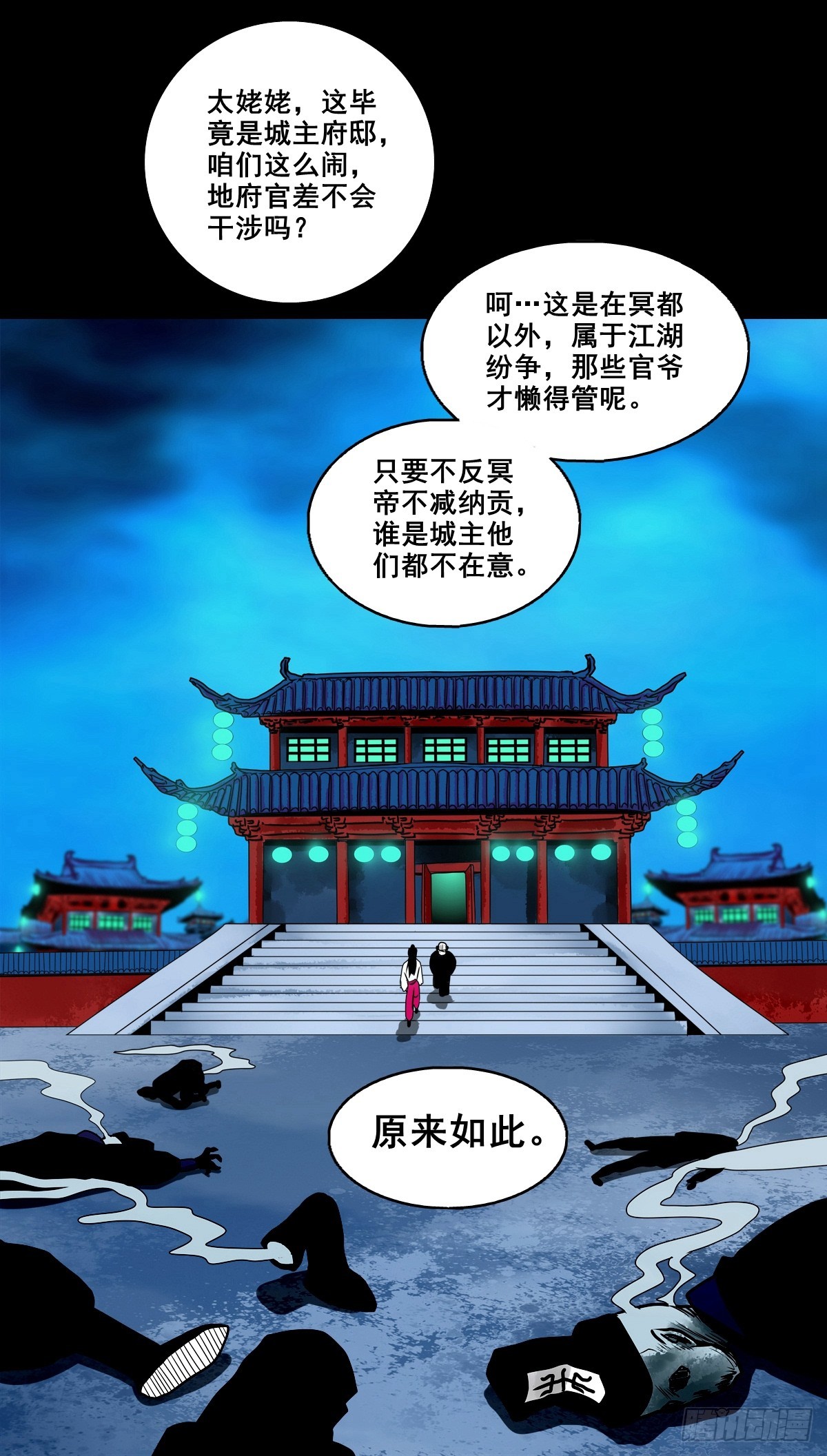 🍔灵侠 【壹佰捌拾壹】闯府 第26页