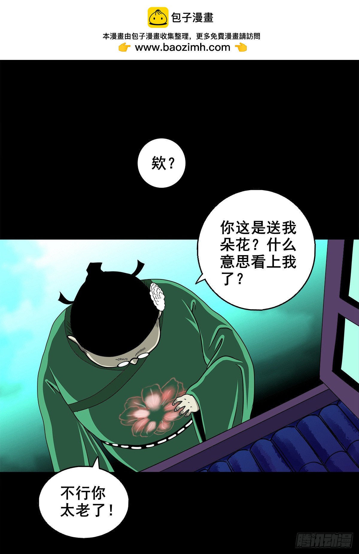 🍔灵侠 【壹佰捌拾壹】闯府 第31页