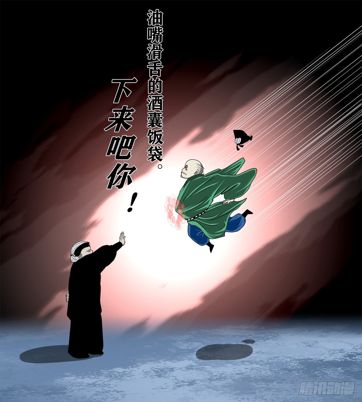 🍔灵侠 【壹佰捌拾壹】闯府 第33页