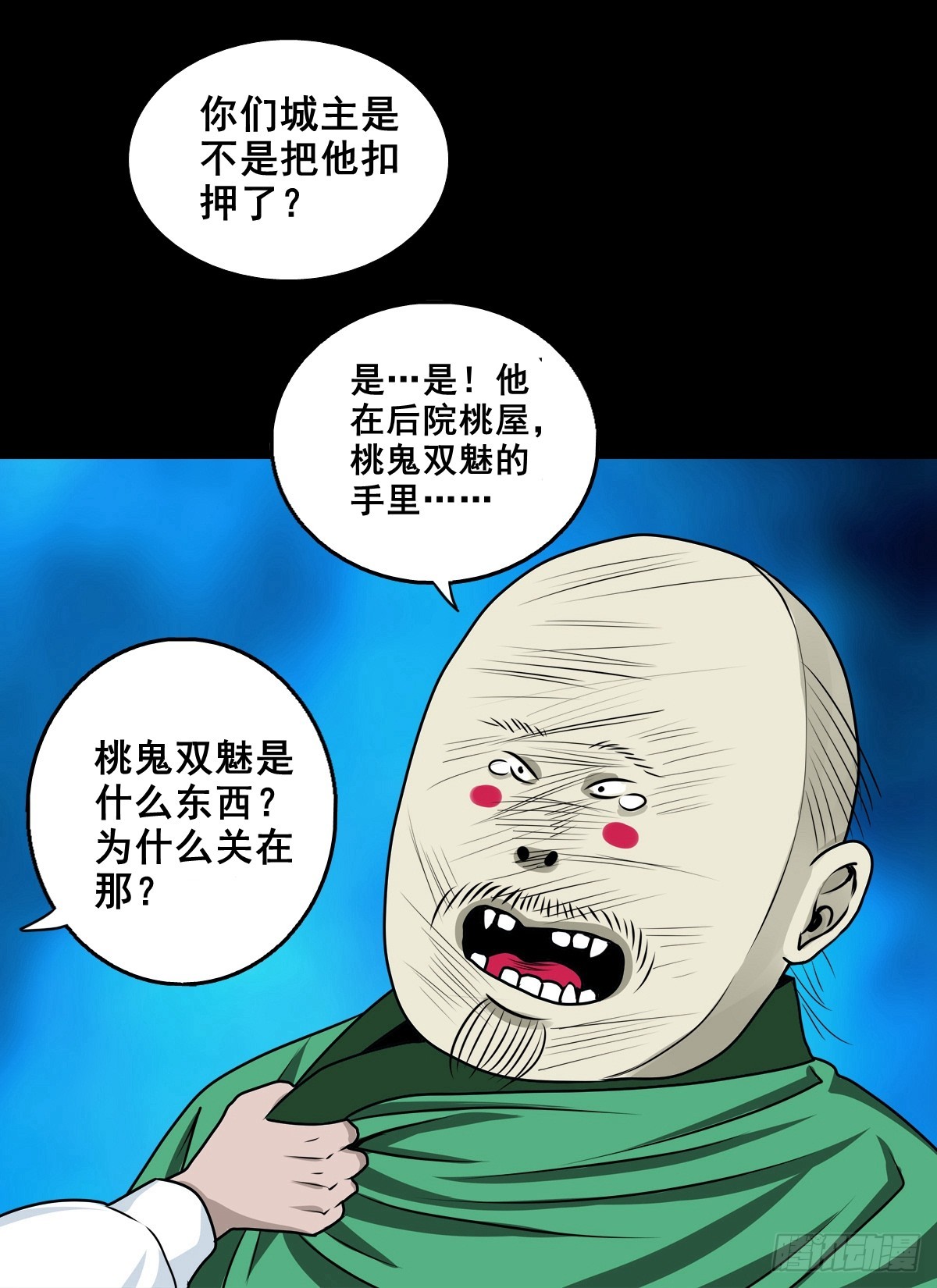 🍔灵侠 【壹佰捌拾壹】闯府 第38页
